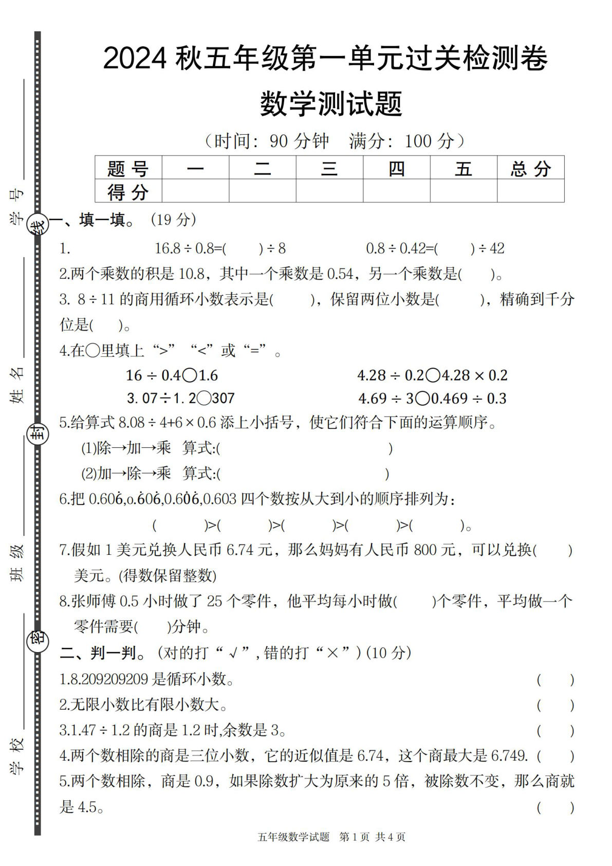 五年级上册北师版数学【2024秋第一单元过关检测卷】