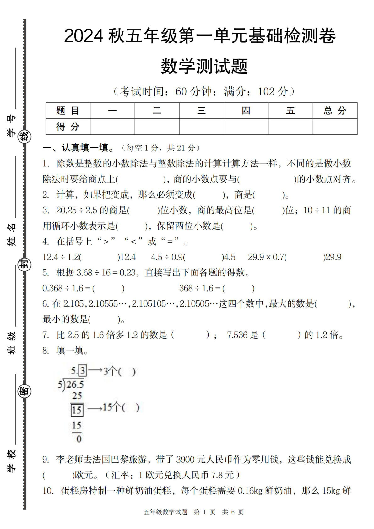 五年级上册北师版数学【2024秋第一单元基础检测卷】