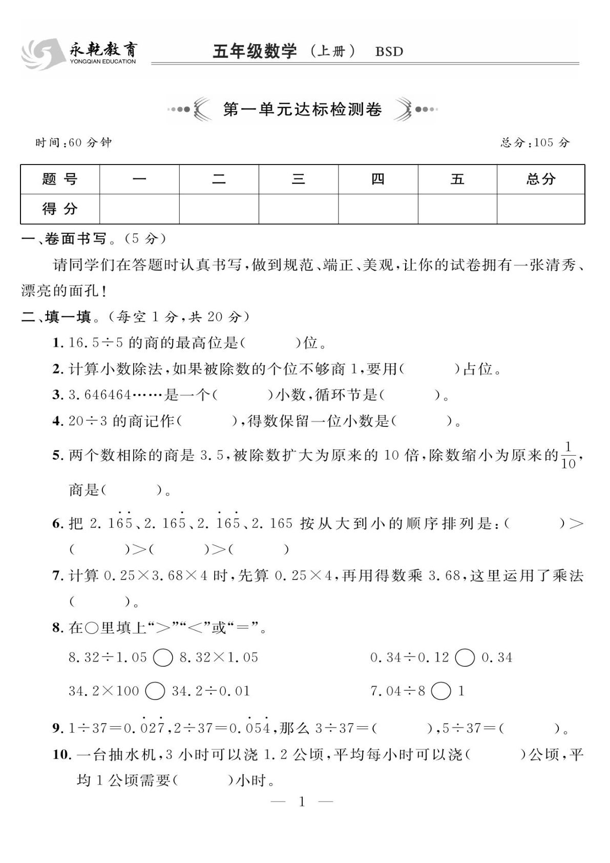 五年级上册北师版数学【名师面对面】