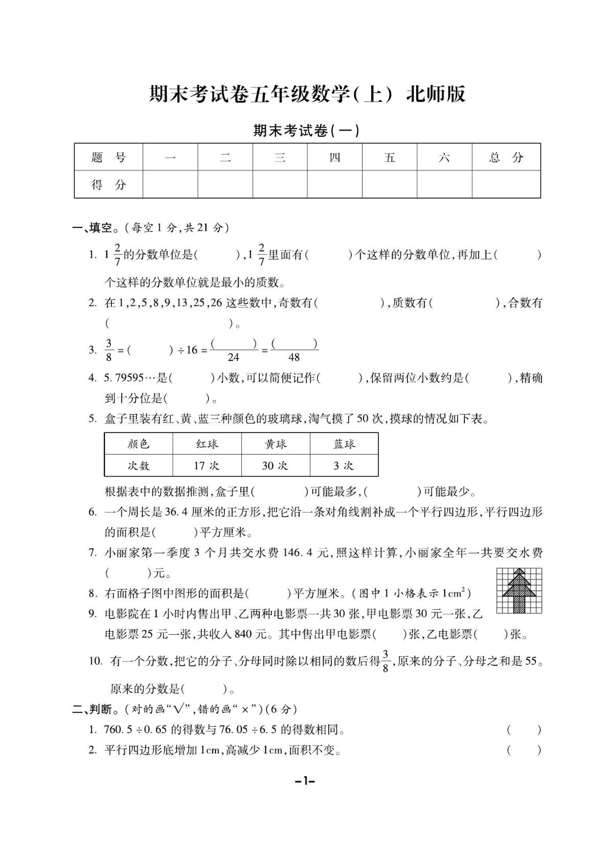 五年级上册北师版数学【期末精选卷】