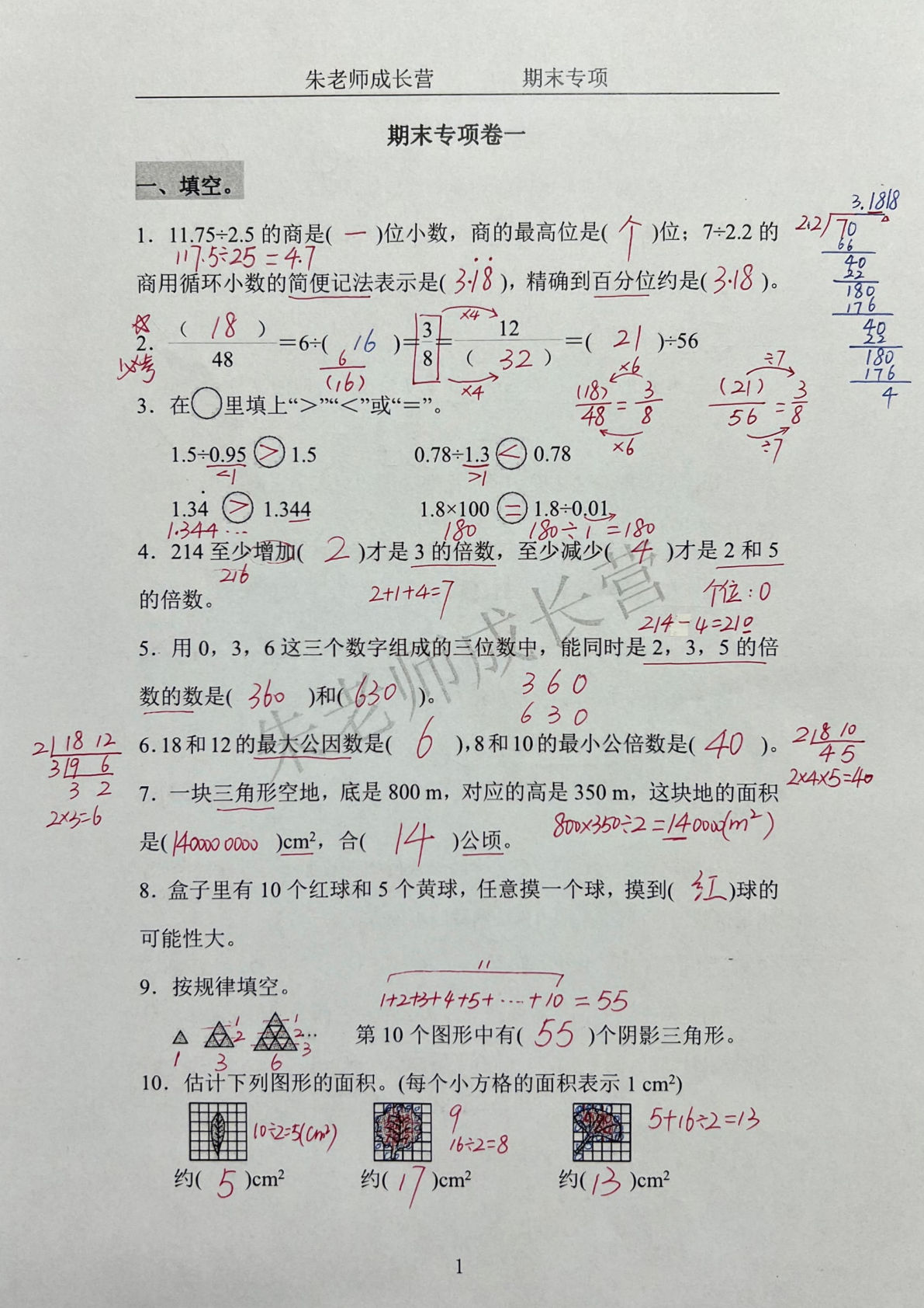 五年级上册北师版数学【期末专项卷（答案）】-鸡娃题库官网-永久免费分享小学教辅资源