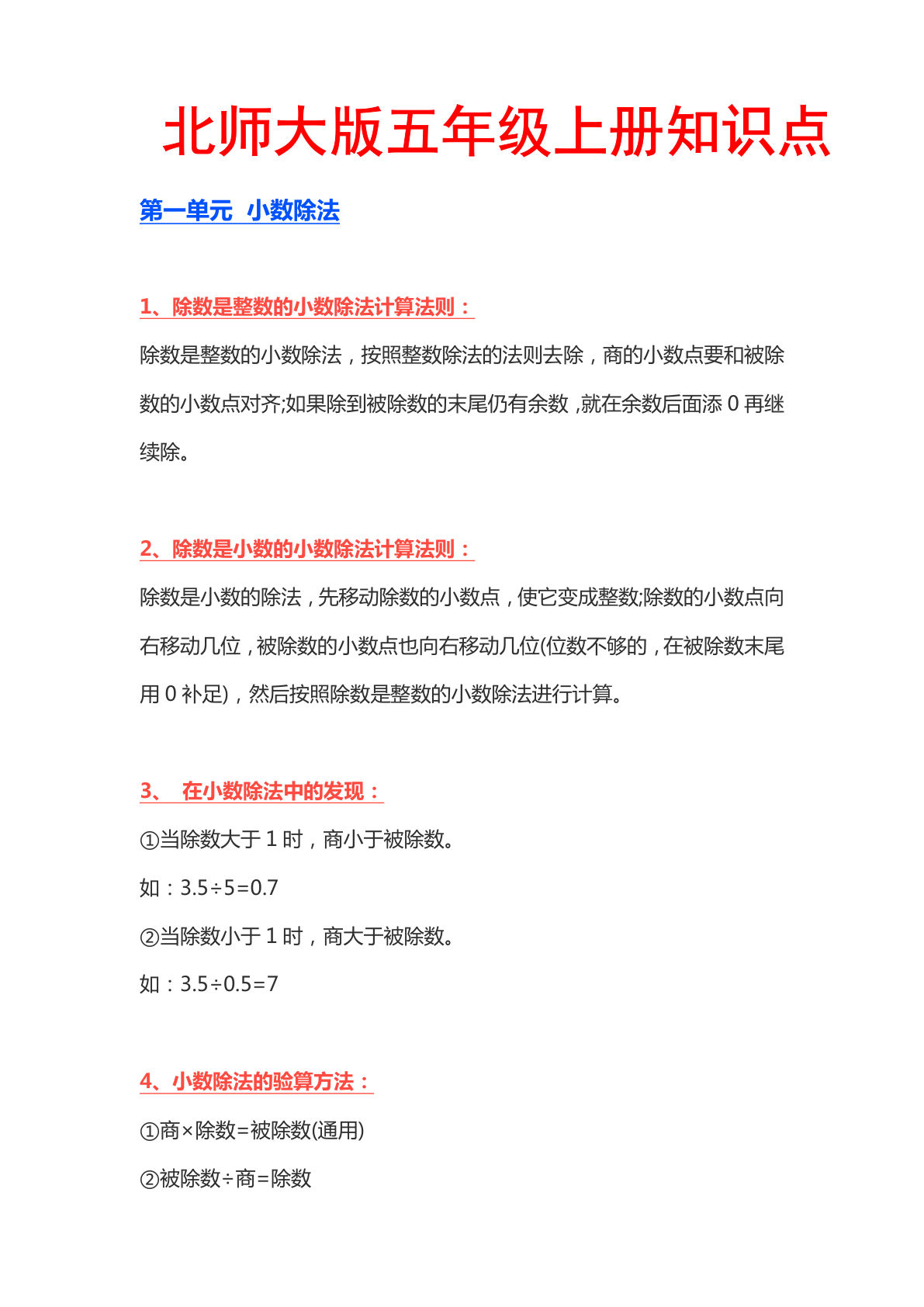 五年级上册北师版数学【知识点】-鸡娃题库官网-永久免费分享小学教辅资源