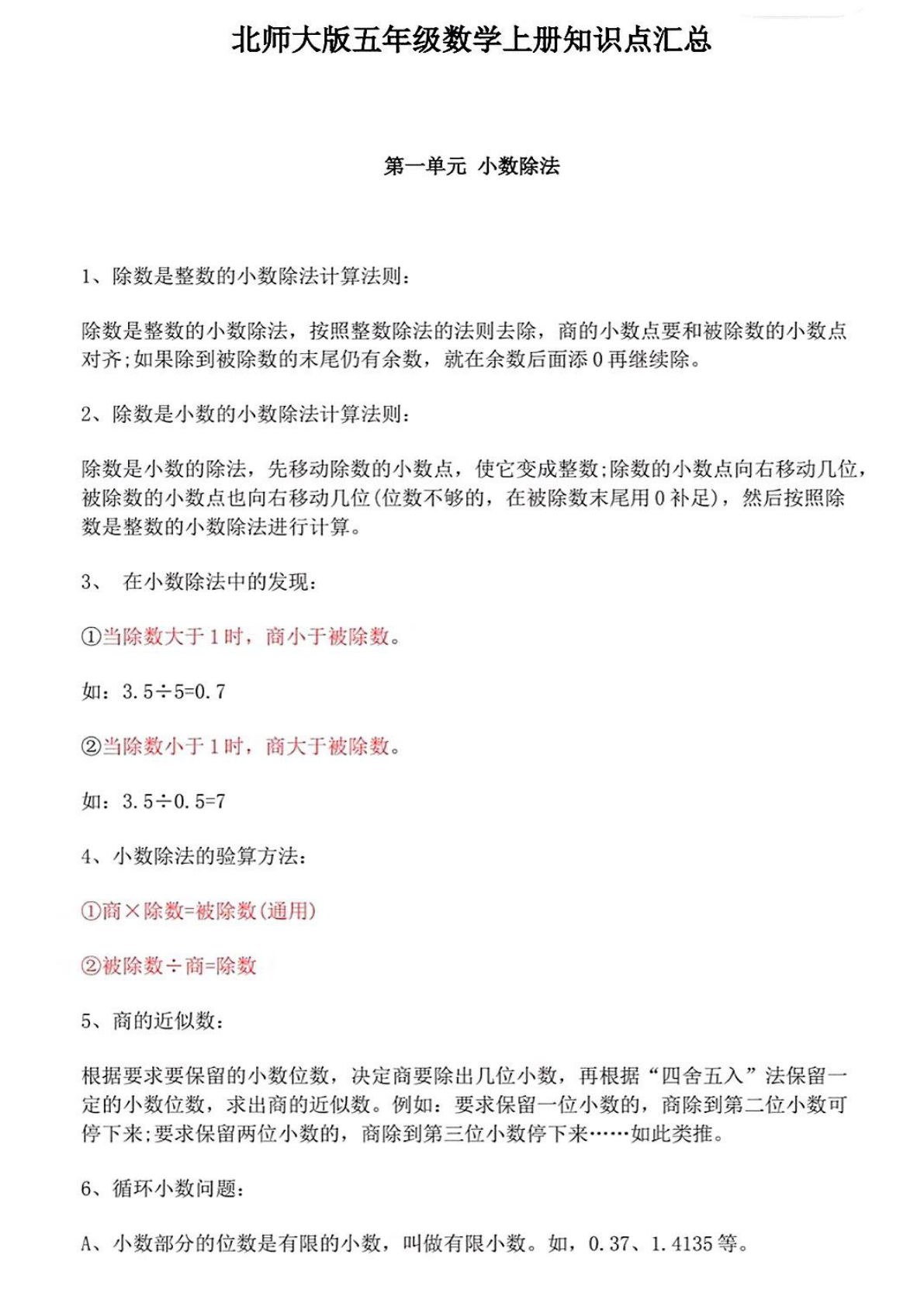五年级上册北师版数学【知识点总结】-鸡娃题库官网-永久免费分享小学教辅资源