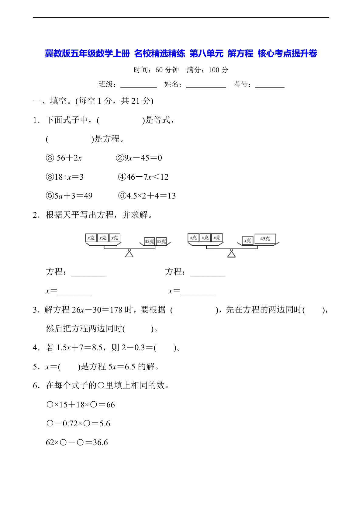 五年级上册冀教版数学【第八单元解方程-常考易错题】-鸡娃题库官网-永久免费分享小学教辅资源