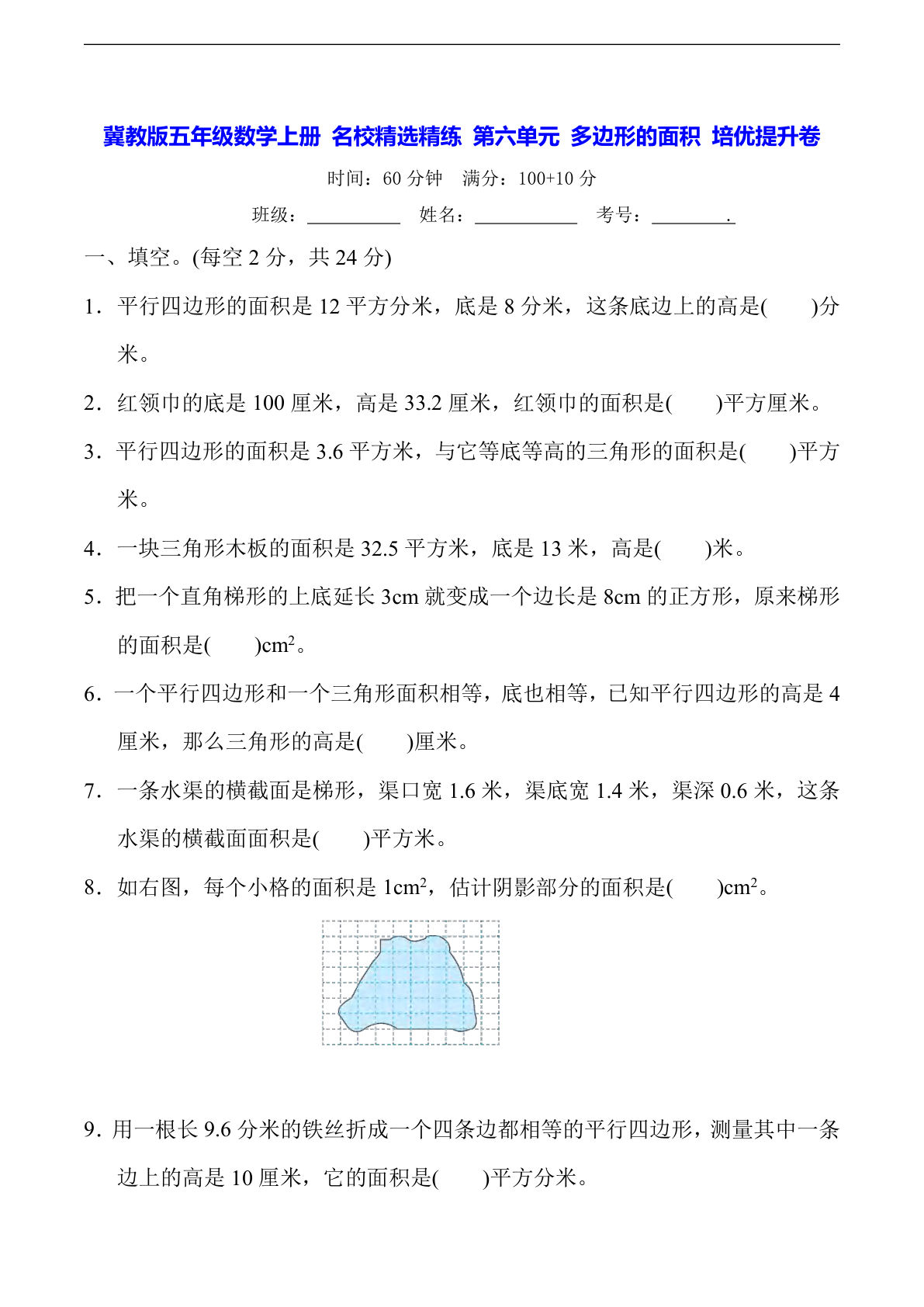五年级上册冀教版数学【第六单元解方程-常考易错题】-鸡娃题库官网-永久免费分享小学教辅资源