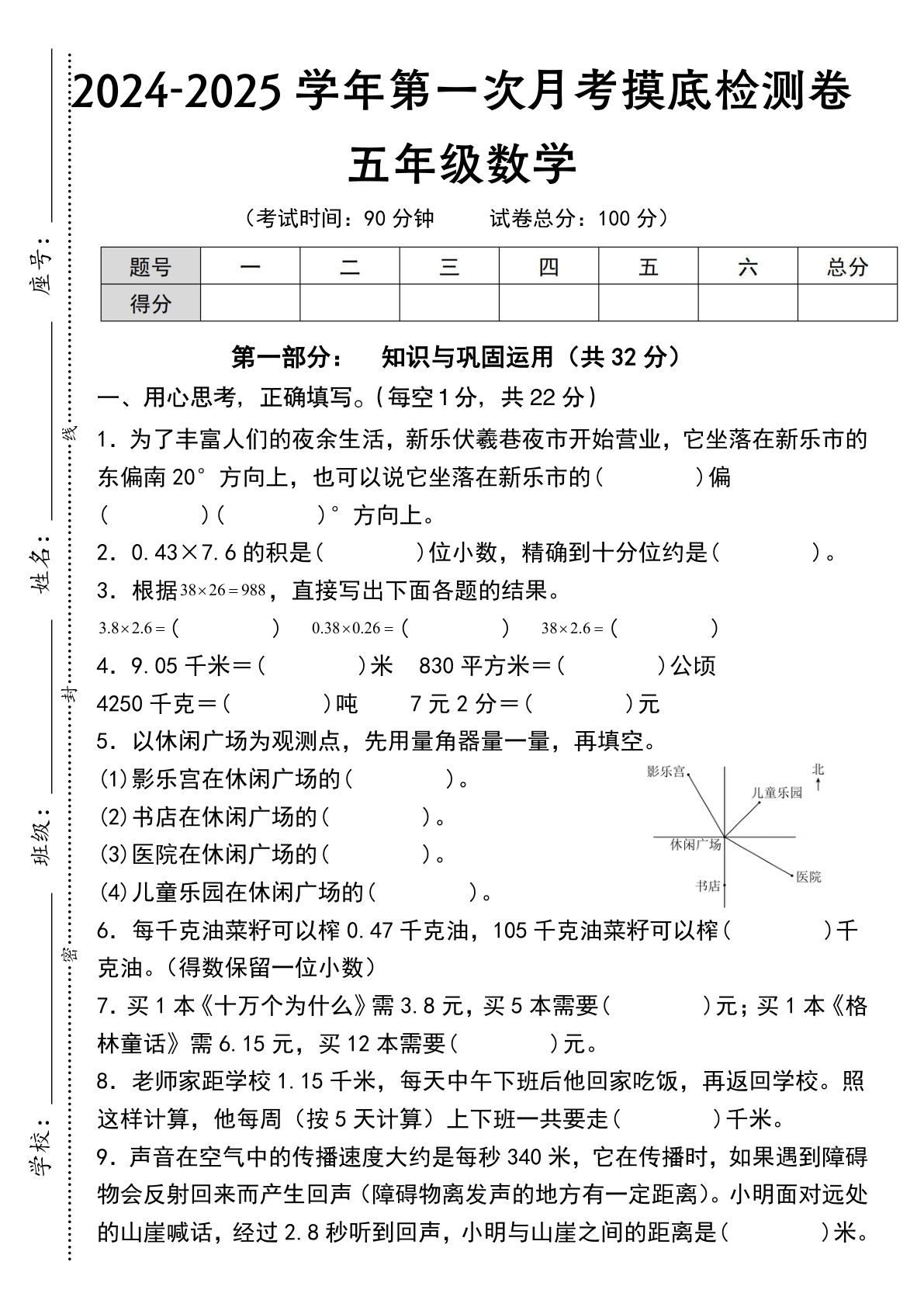 五年级上册冀教版数学【第一次月考摸底检测卷】-鸡娃题库官网-永久免费分享小学教辅资源
