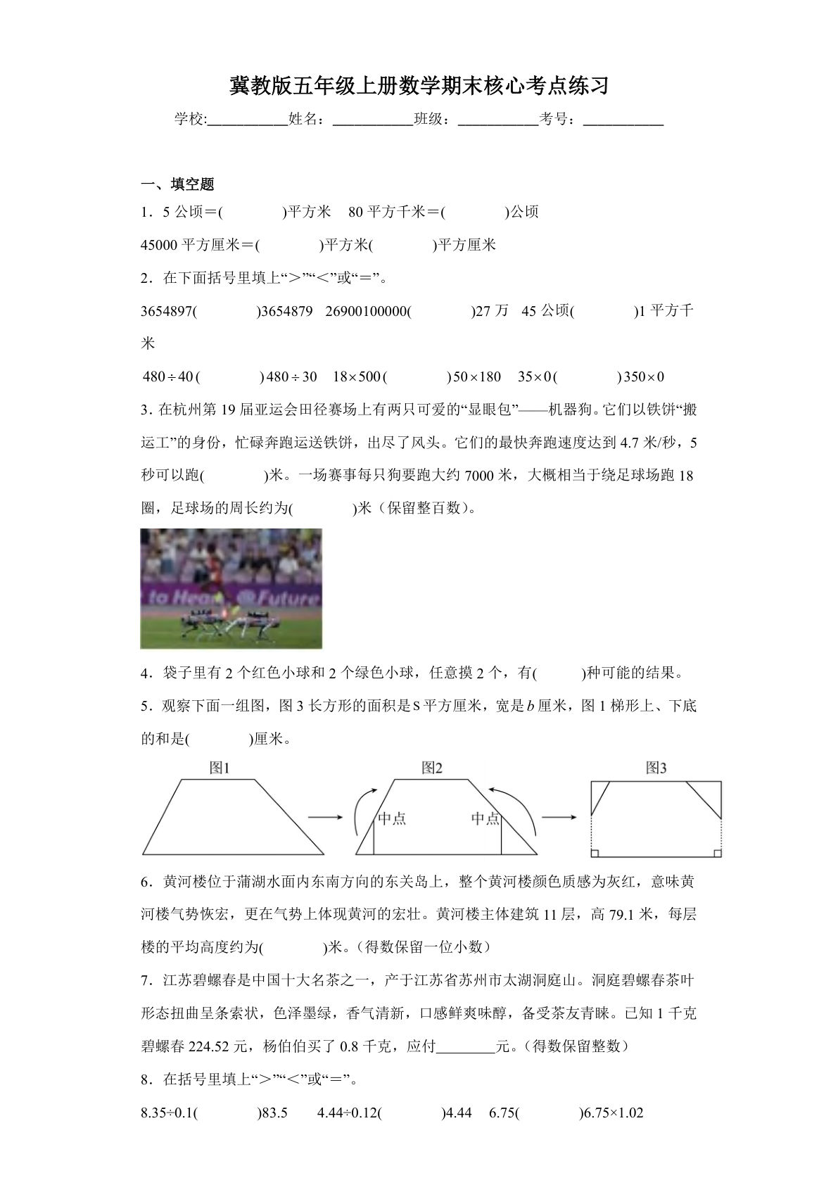 五年级上册冀教版数学【考点练习】-鸡娃题库官网-永久免费分享小学教辅资源