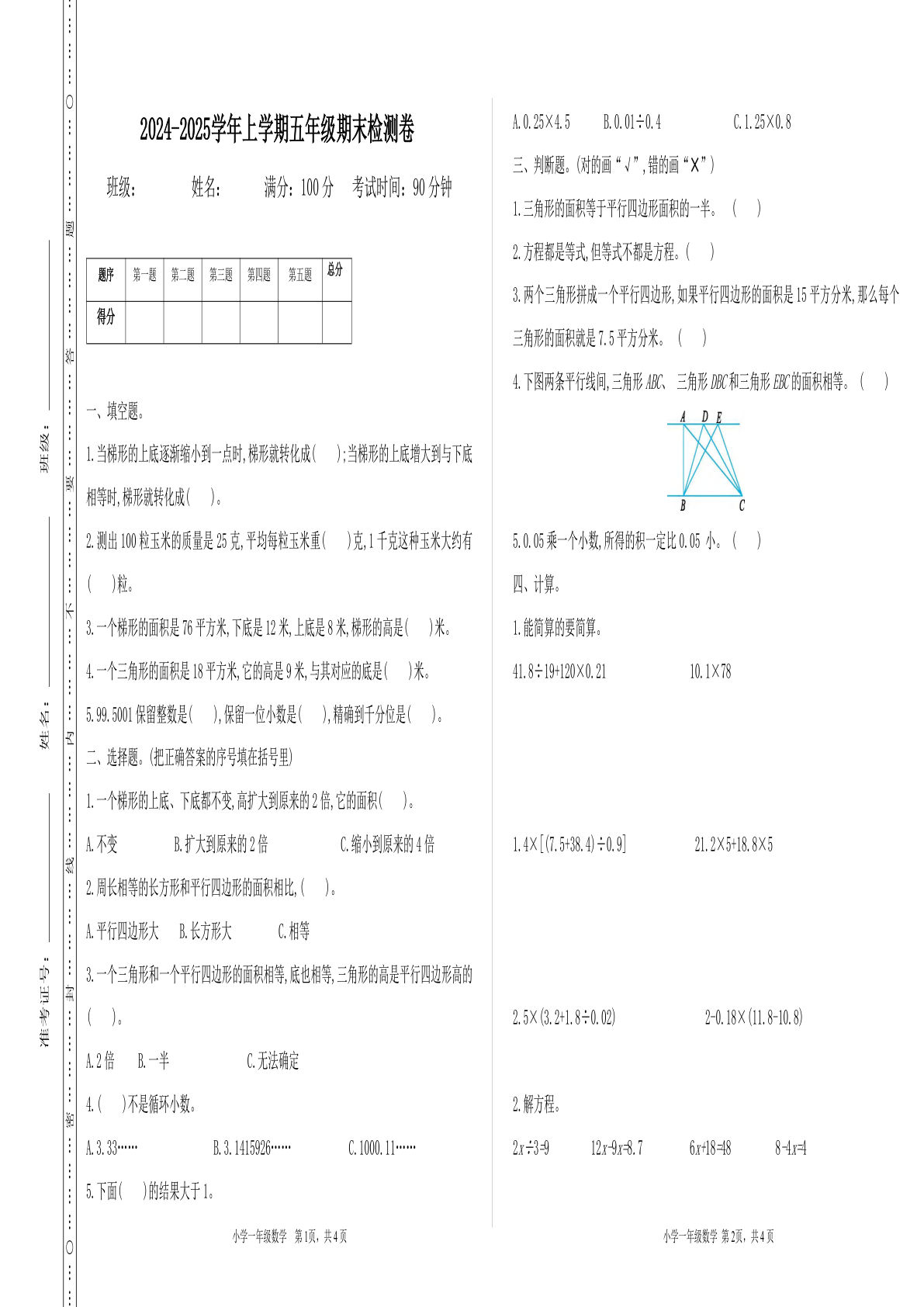 五年级上册冀教版数学【期末试卷(2)】-鸡娃题库官网-永久免费分享小学教辅资源