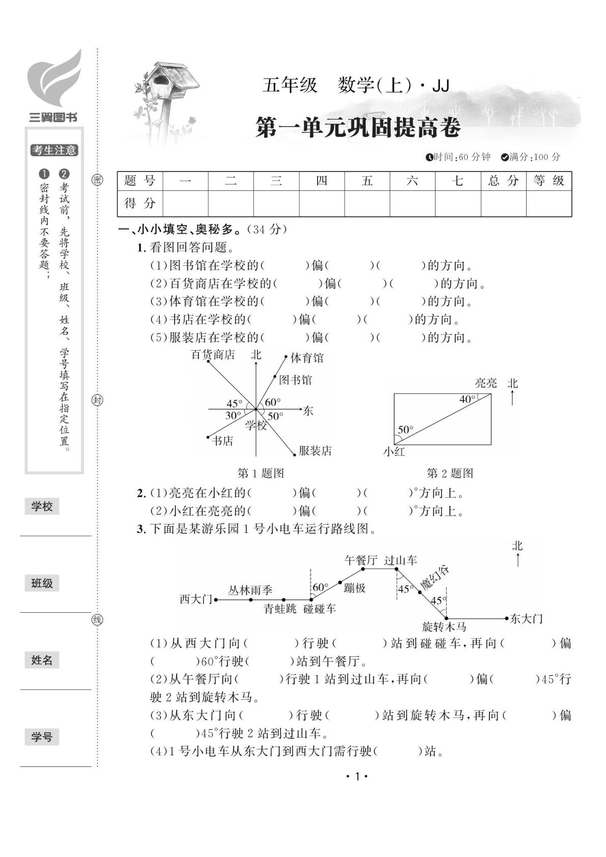 五年级上册冀教版数学【试卷《黄冈100分》】-鸡娃题库官网-永久免费分享小学教辅资源