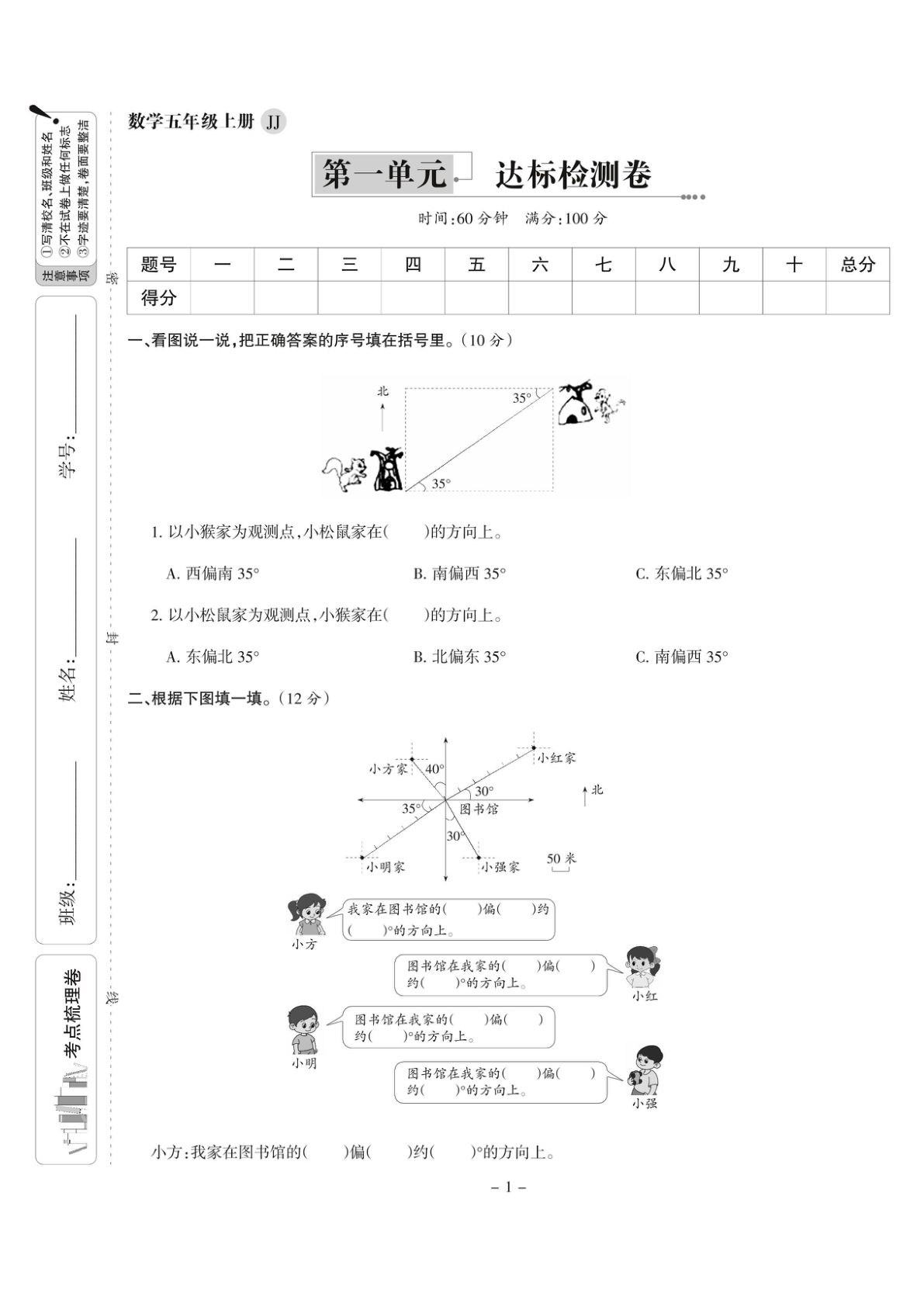 五年级上册冀教版数学【试卷《同步双测卷》】-鸡娃题库官网-永久免费分享小学教辅资源