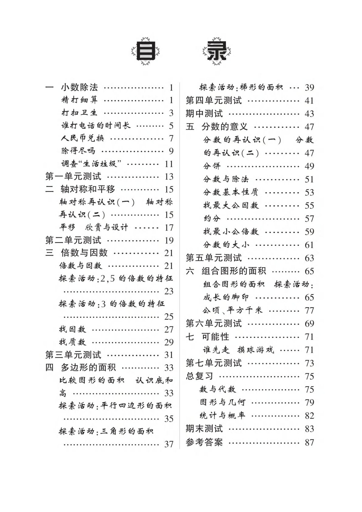 五年级上册北师版数学【应用题、口算-随堂口算】-鸡娃题库官网-永久免费分享小学教辅资源