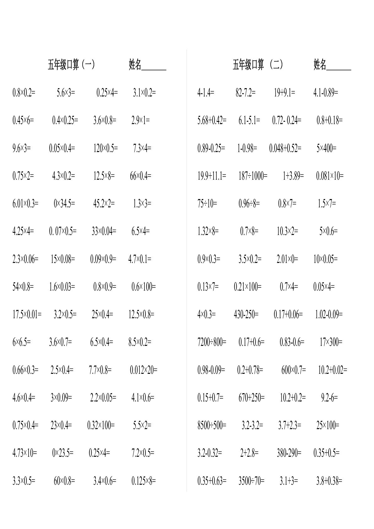 五年级上册数学【口算练习专项1000题】-鸡娃题库官网-永久免费分享小学教辅资源