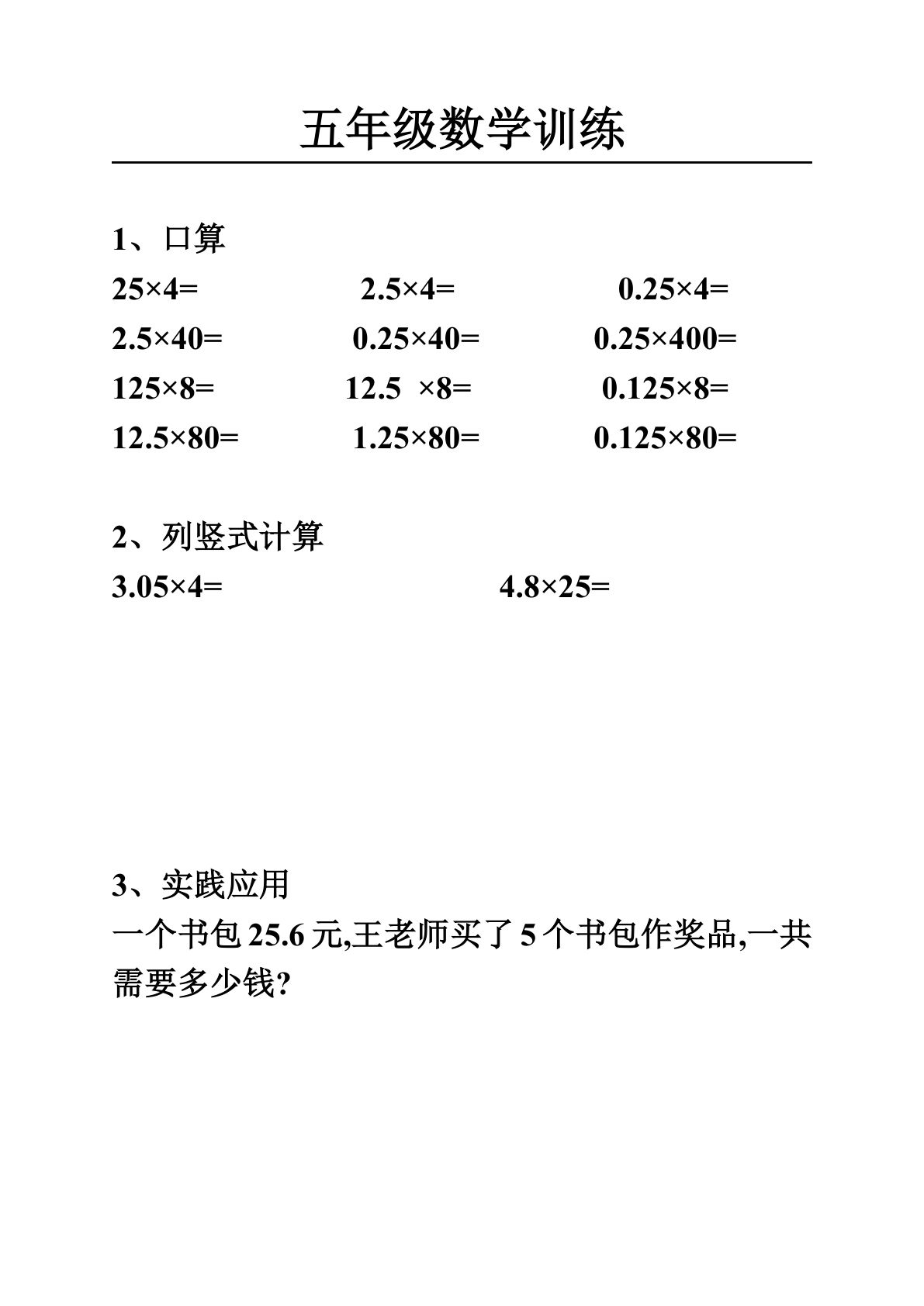 五年级上册数学【口算题集90页约1300题】-鸡娃题库官网-永久免费分享小学教辅资源