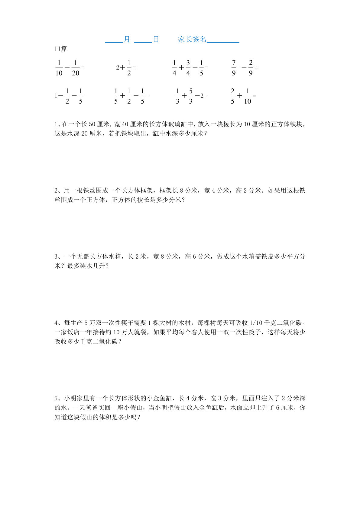 五年级上册数学【每日一练30天】-鸡娃题库官网-永久免费分享小学教辅资源