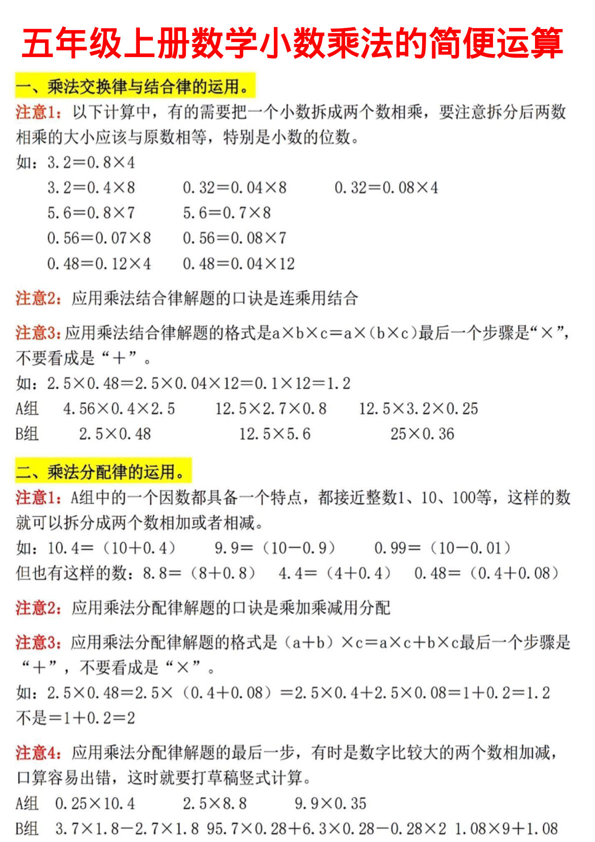五年级上册数学【小数乘法的简便运算-练习题（无答案）】-鸡娃题库官网-永久免费分享小学教辅资源