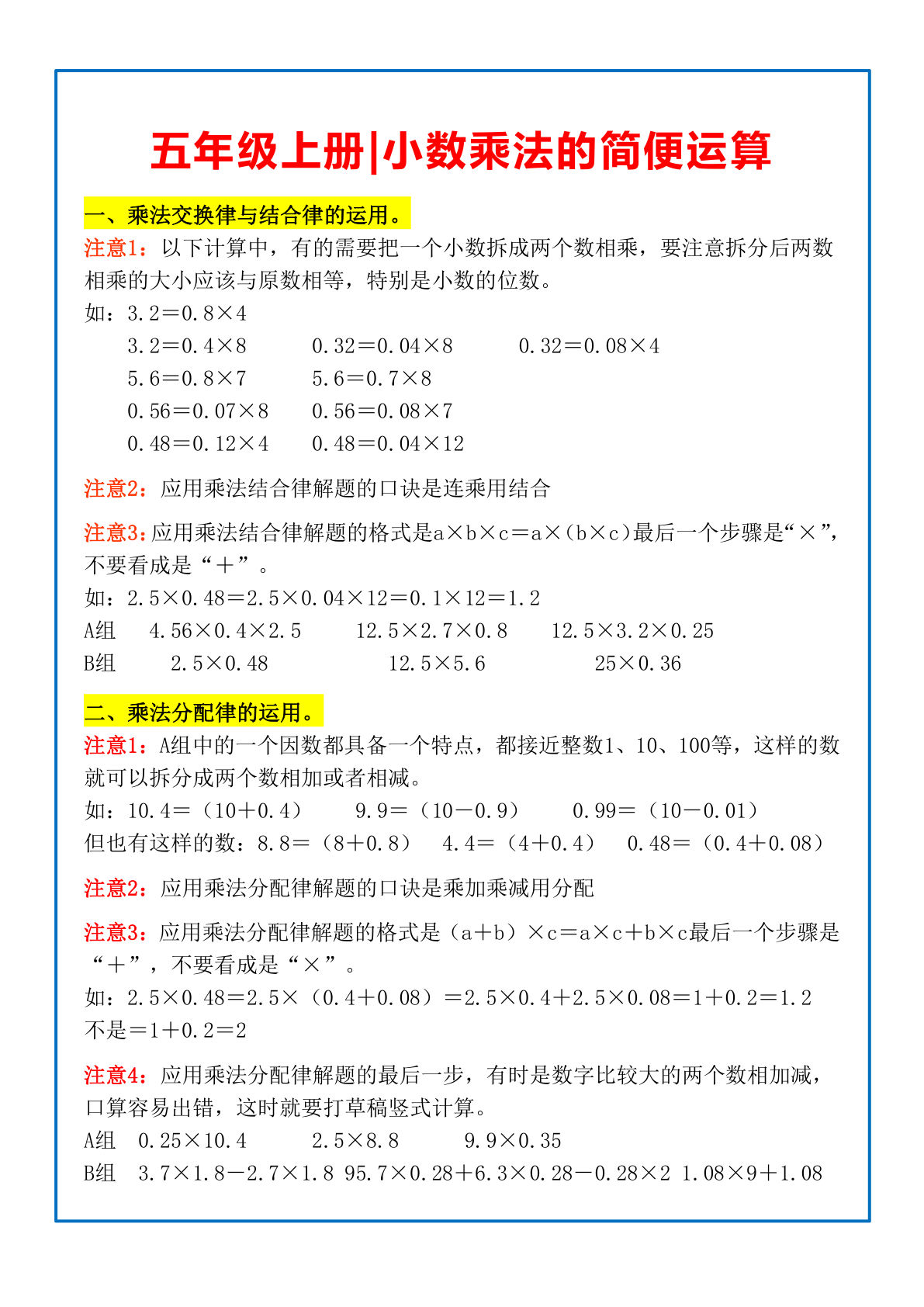 五年级上册数学【小数乘法的简便运算知识点+练习】-鸡娃题库官网-永久免费分享小学教辅资源
