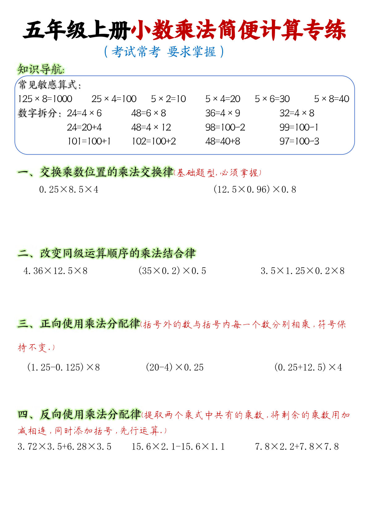 五年级上册数学【小数乘法简便计算专练】