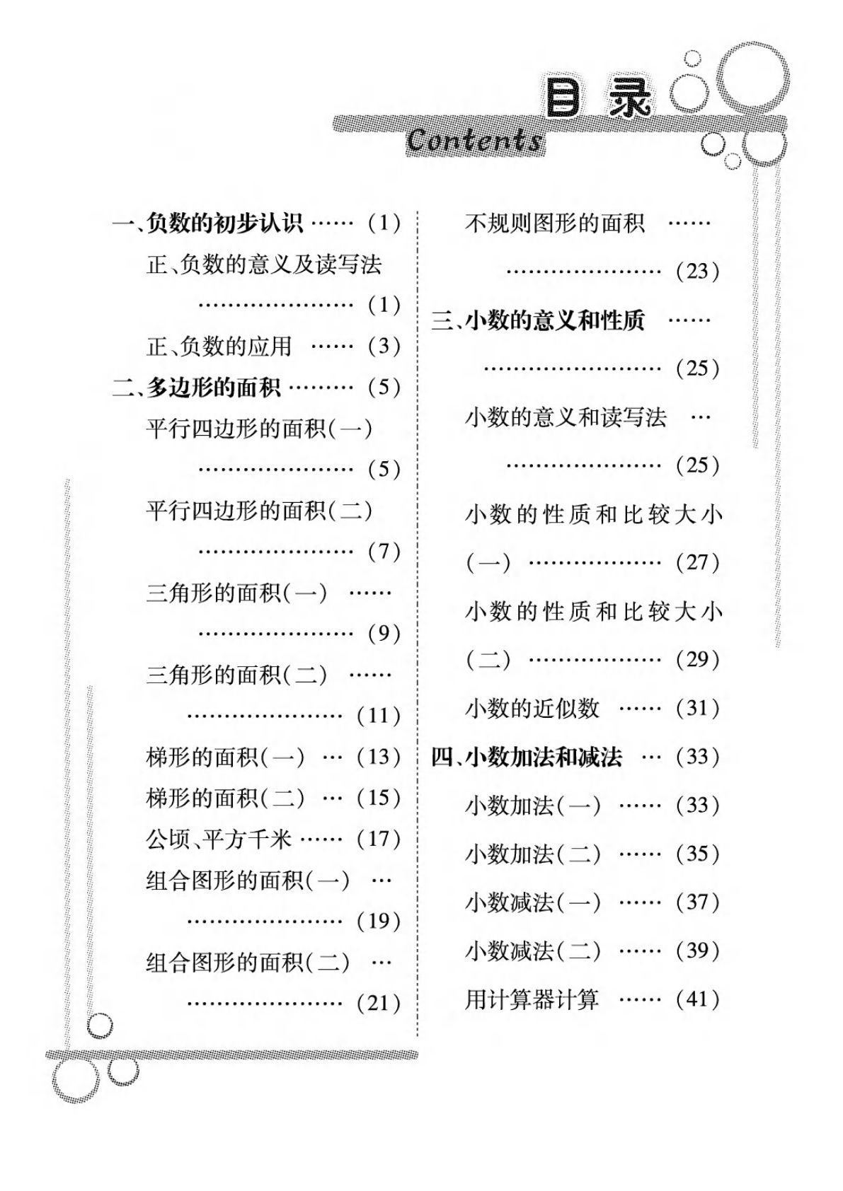 五年级上册苏教版数学【应用题、口算《培优口算卡》】