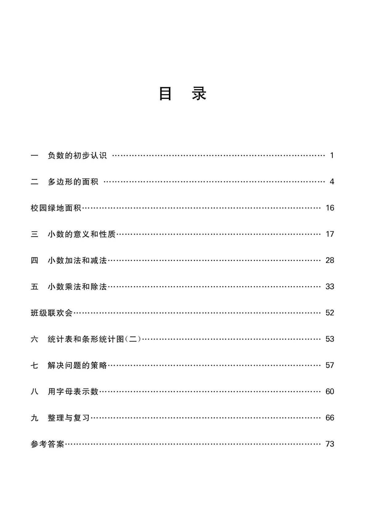 五年级上册苏教版数学【应用题、口算-一点通】