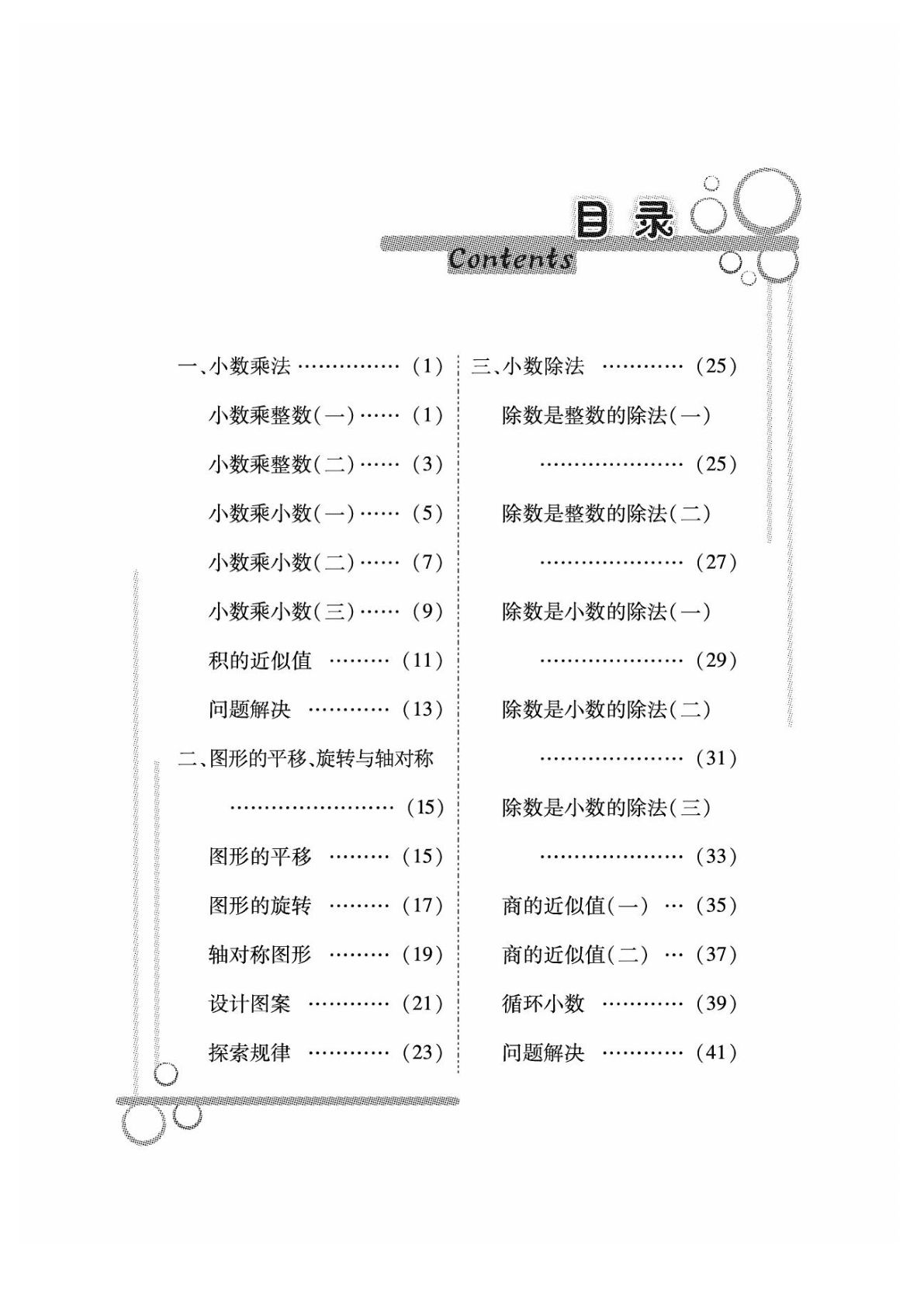 五年级上册西师版数学【应用题、口算-培优口算卡】