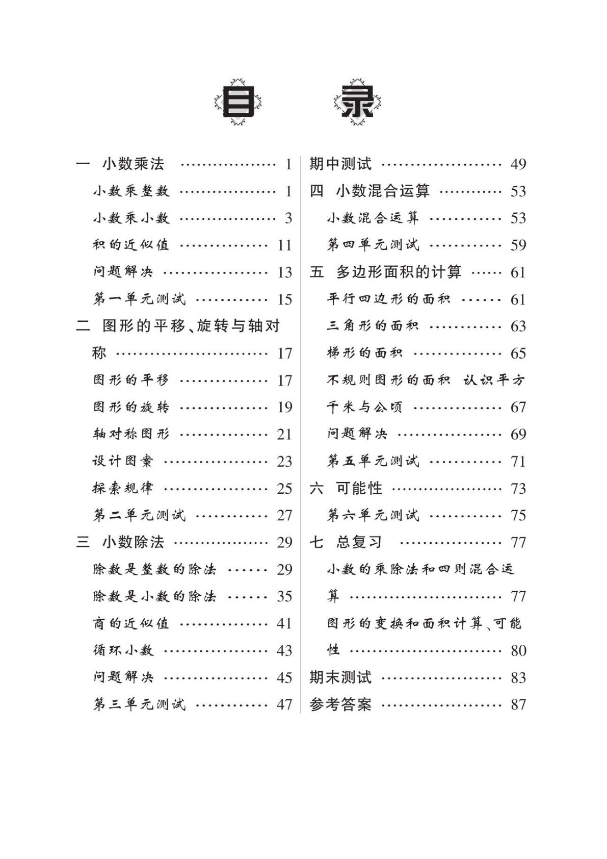 五年级上册西师版数学【应用题、口算-随堂口算】