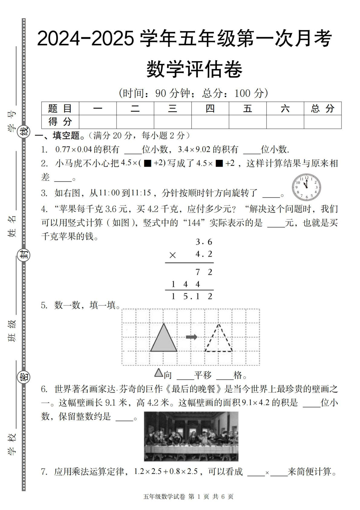 五年级上册青岛63制数学【第一次月考评估卷】
