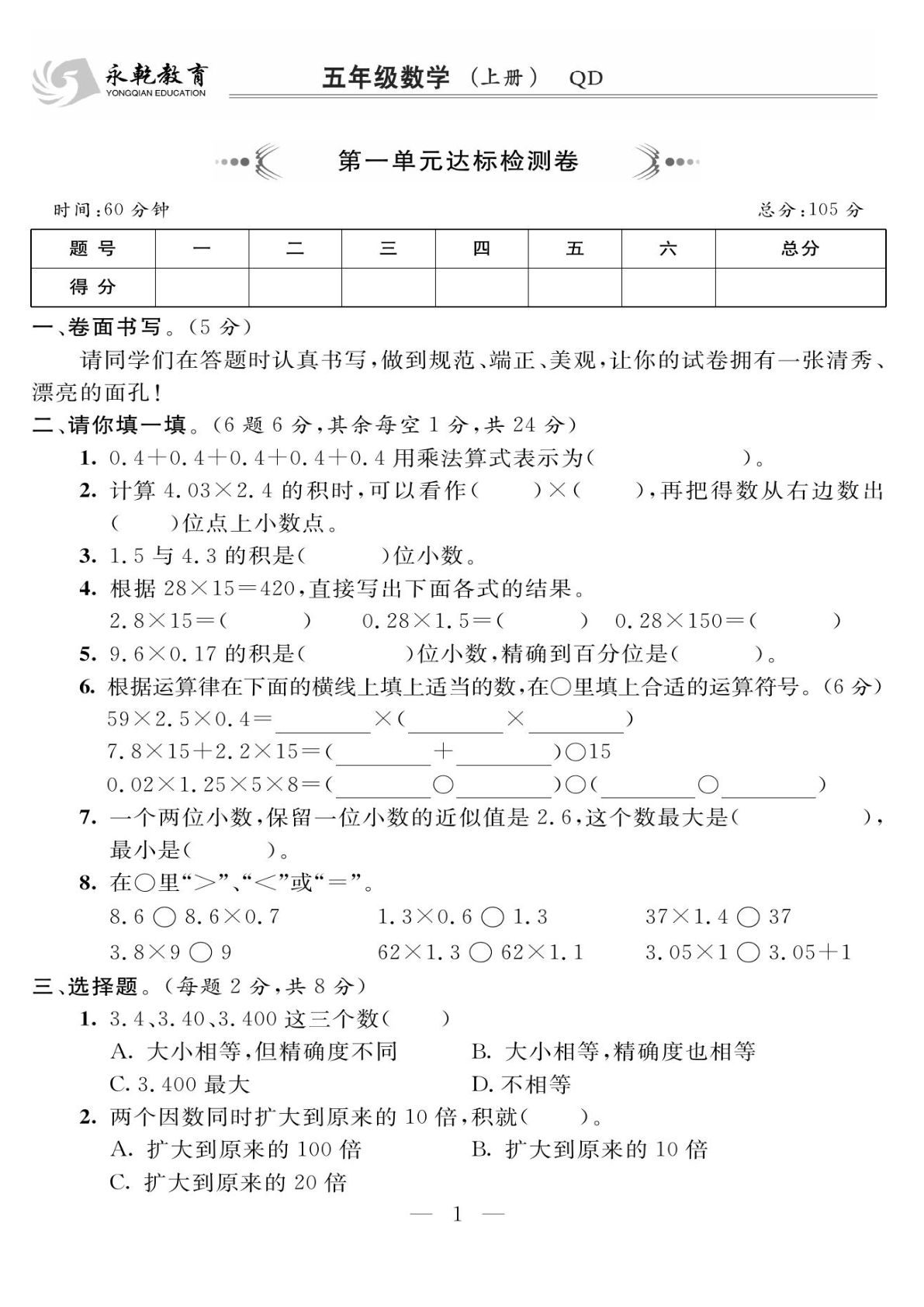 五年级上册青岛63制数学【名师面对面】
