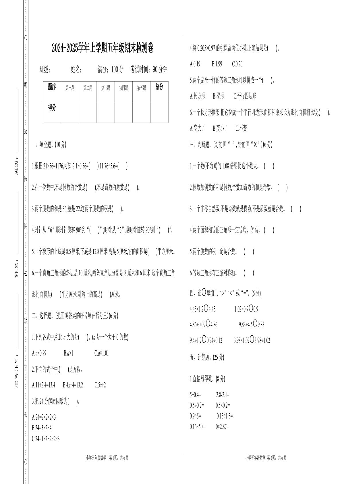 五年级上册青岛63制数学【期末试卷(2)】