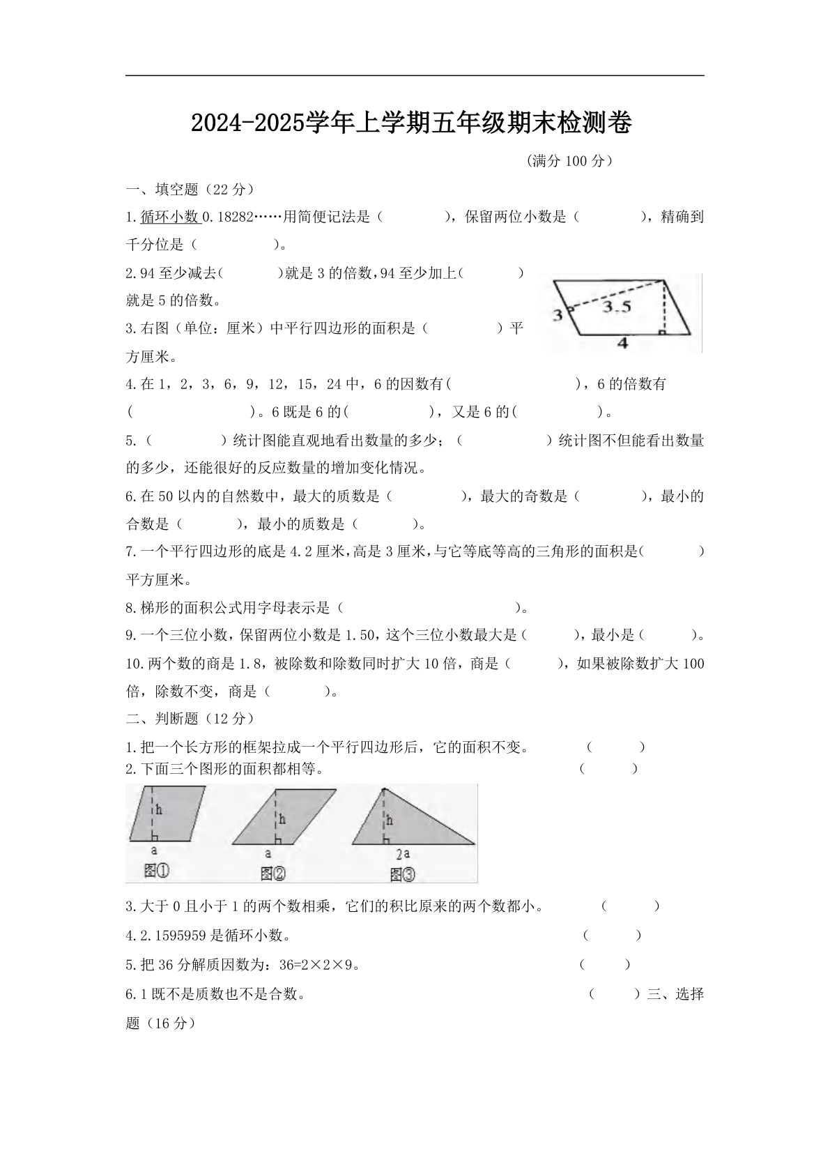 五年级上册青岛63制数学【期末试卷(3)】