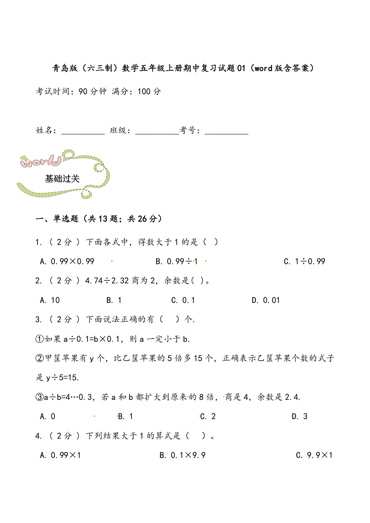 五年级上册青岛63制数学【期中专项练习】