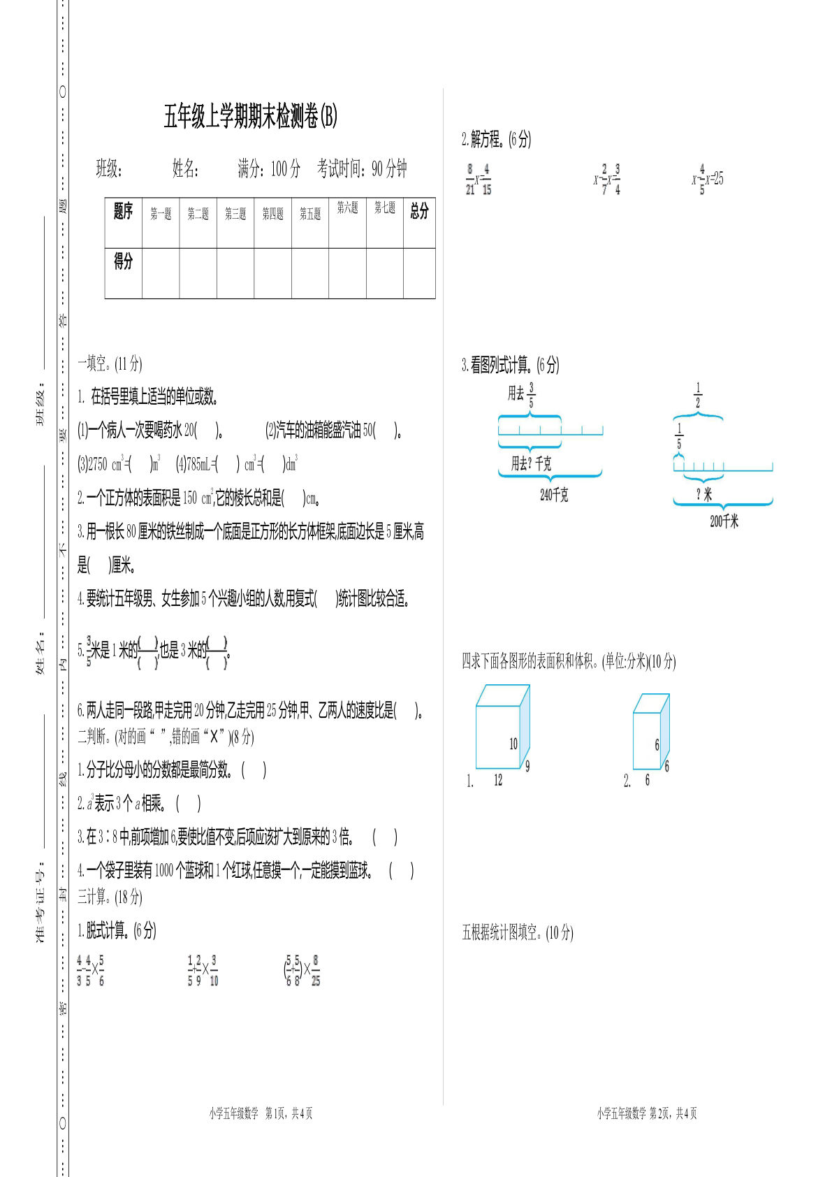 五年级上册青岛54制数学【期末试卷(1)】