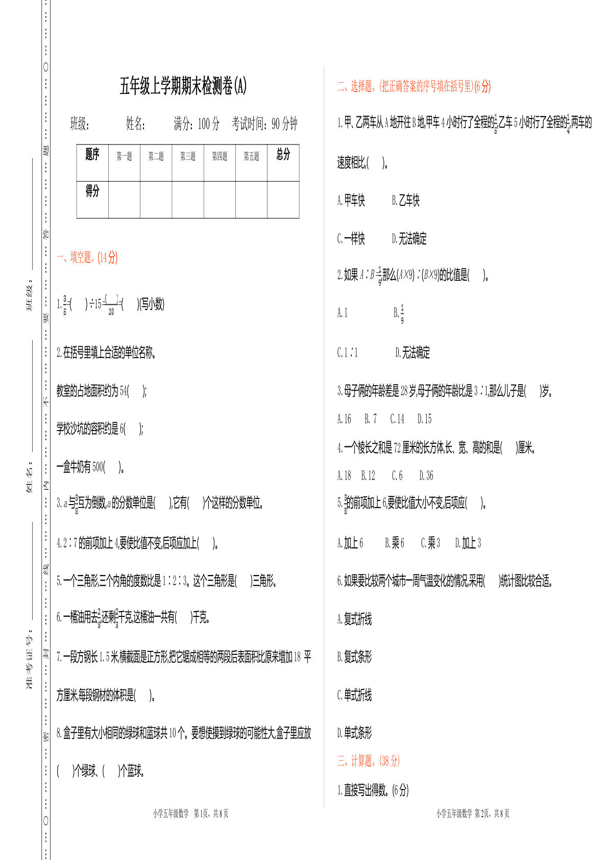 五年级上册青岛54制数学【期末试卷(2)】