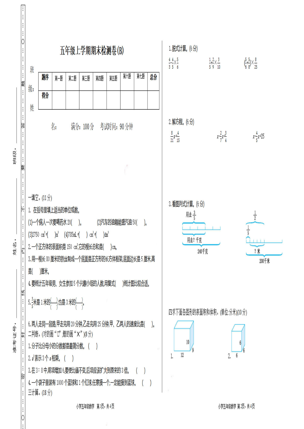 五年级上册青岛54制数学【期末真题卷.2】