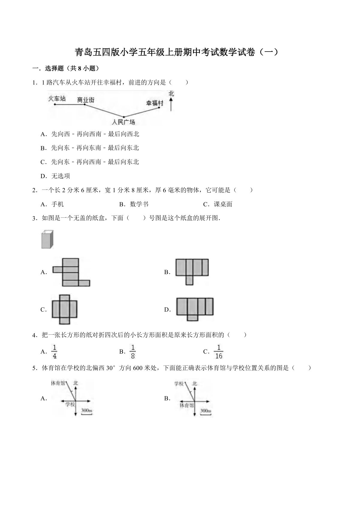 五年级上册青岛54制数学【期中测试卷（3）】