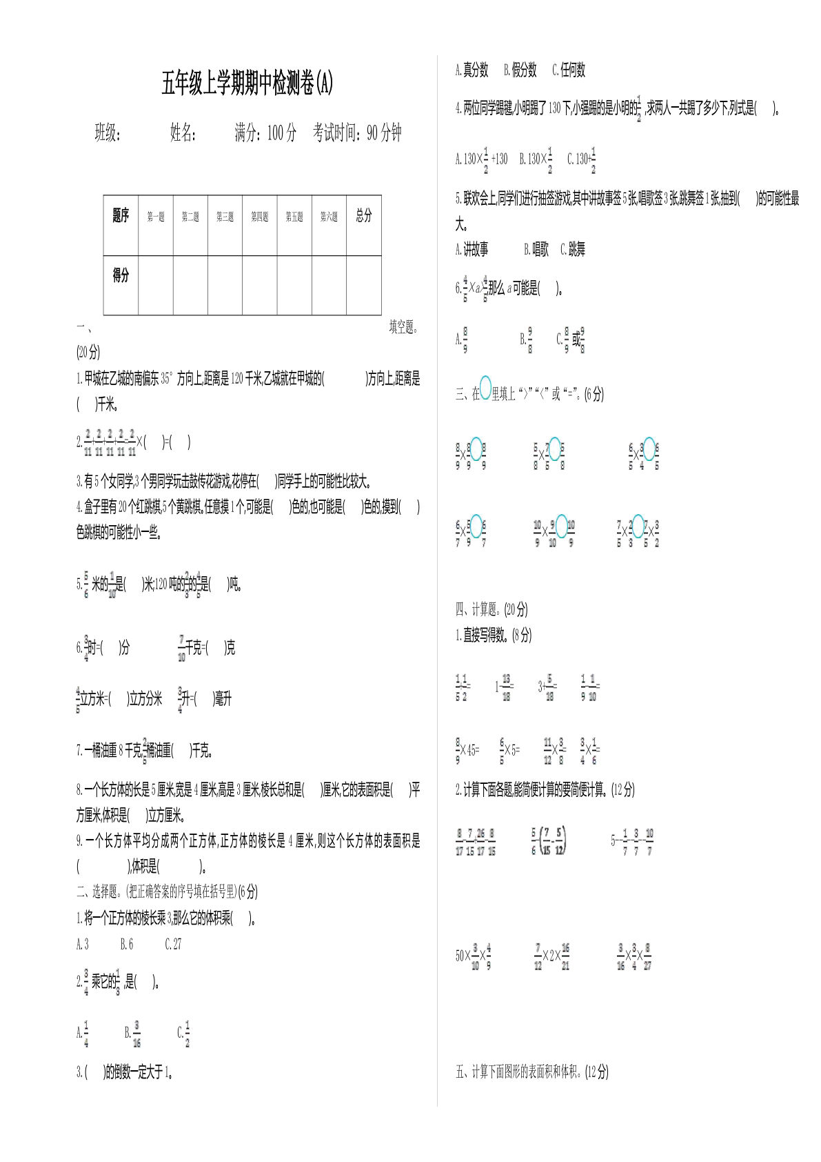 五年级上册青岛54制数学【期中检测（A）】