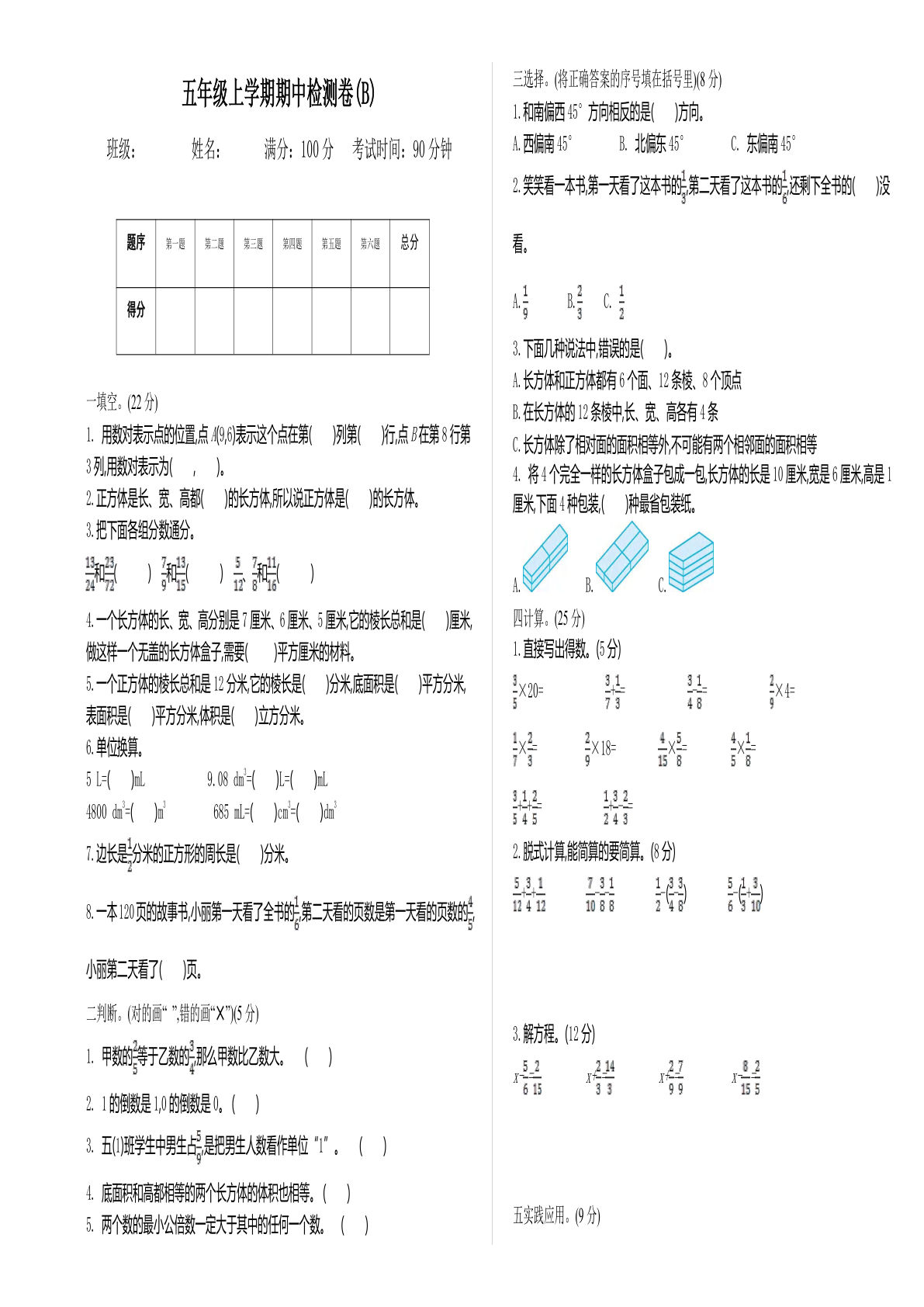 五年级上册青岛54制数学【期中检测（B）】