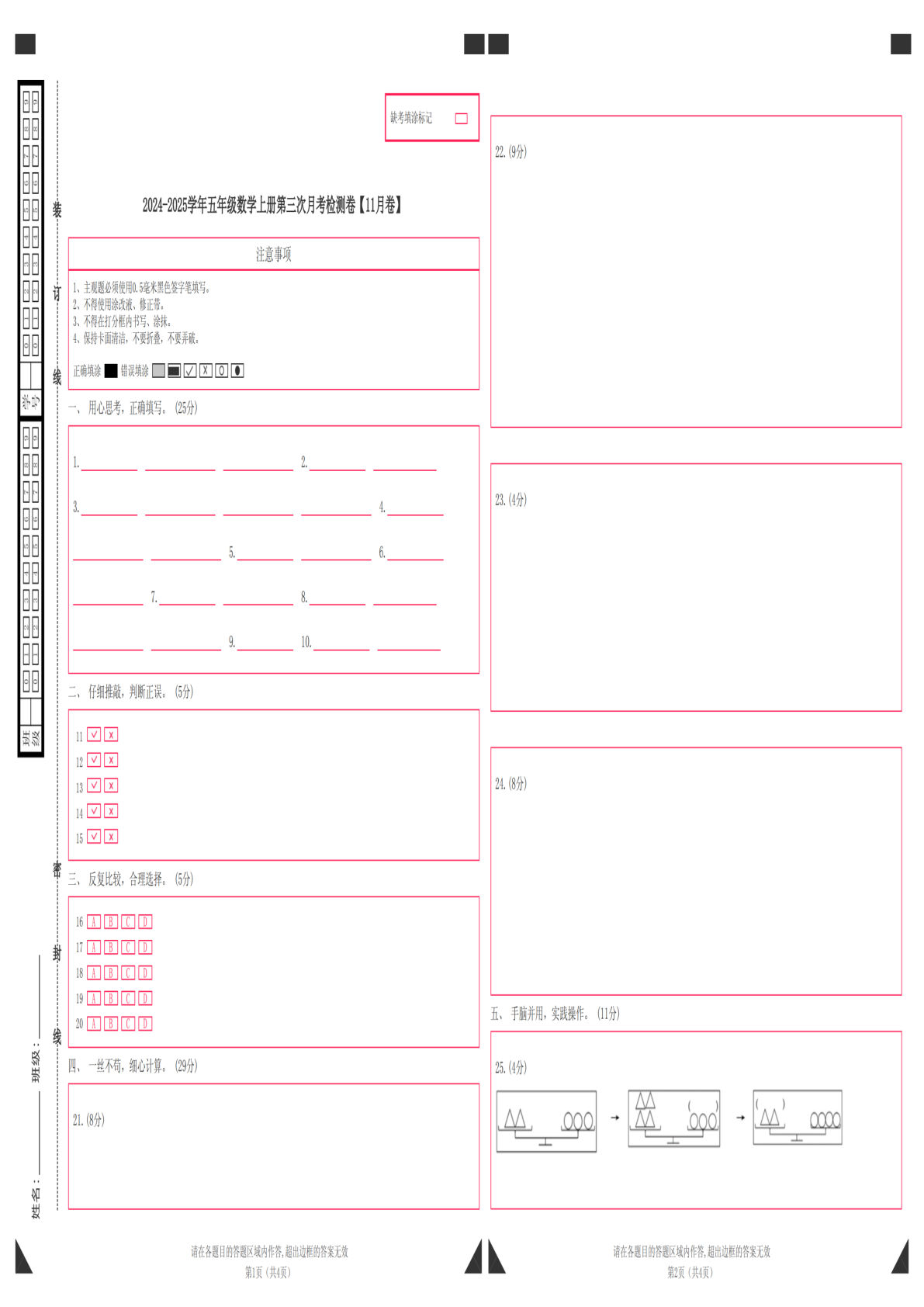 五年级上册人教版数学【（答题卡）2024-2025学年第三次月考学能测试卷】