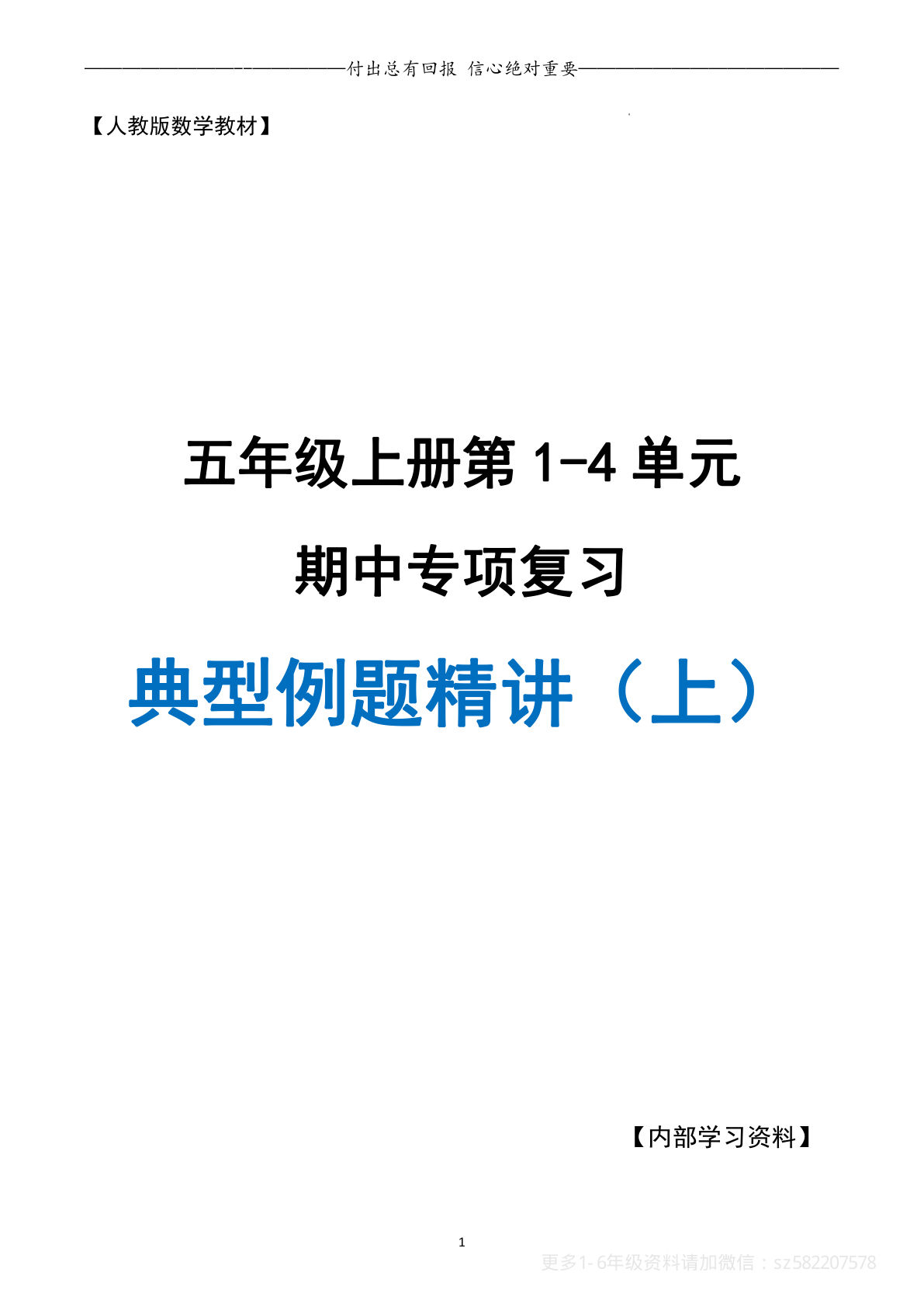 五年级上册人教版数学【24秋-期中专项复习-1-4典型例题（145页）】