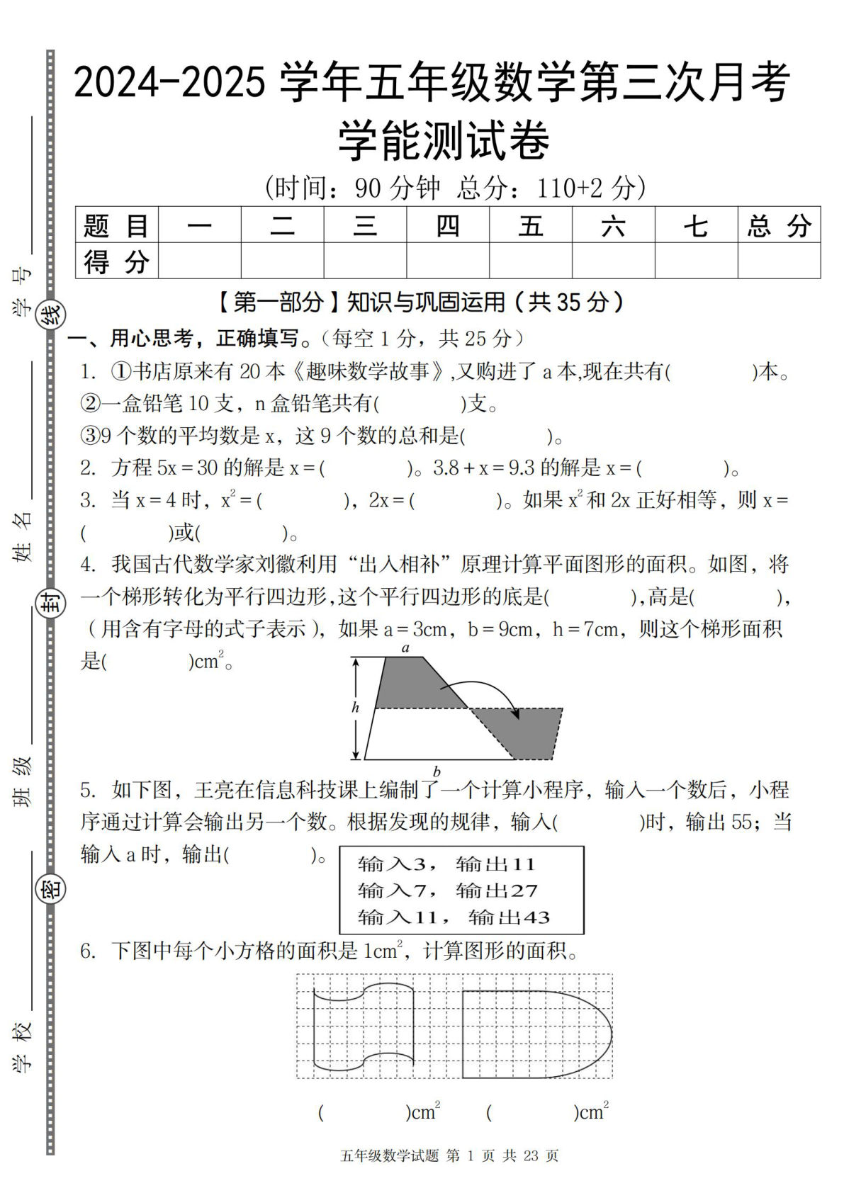 五年级上册人教版数学【2024-2025学年第三次月考学能测试卷】