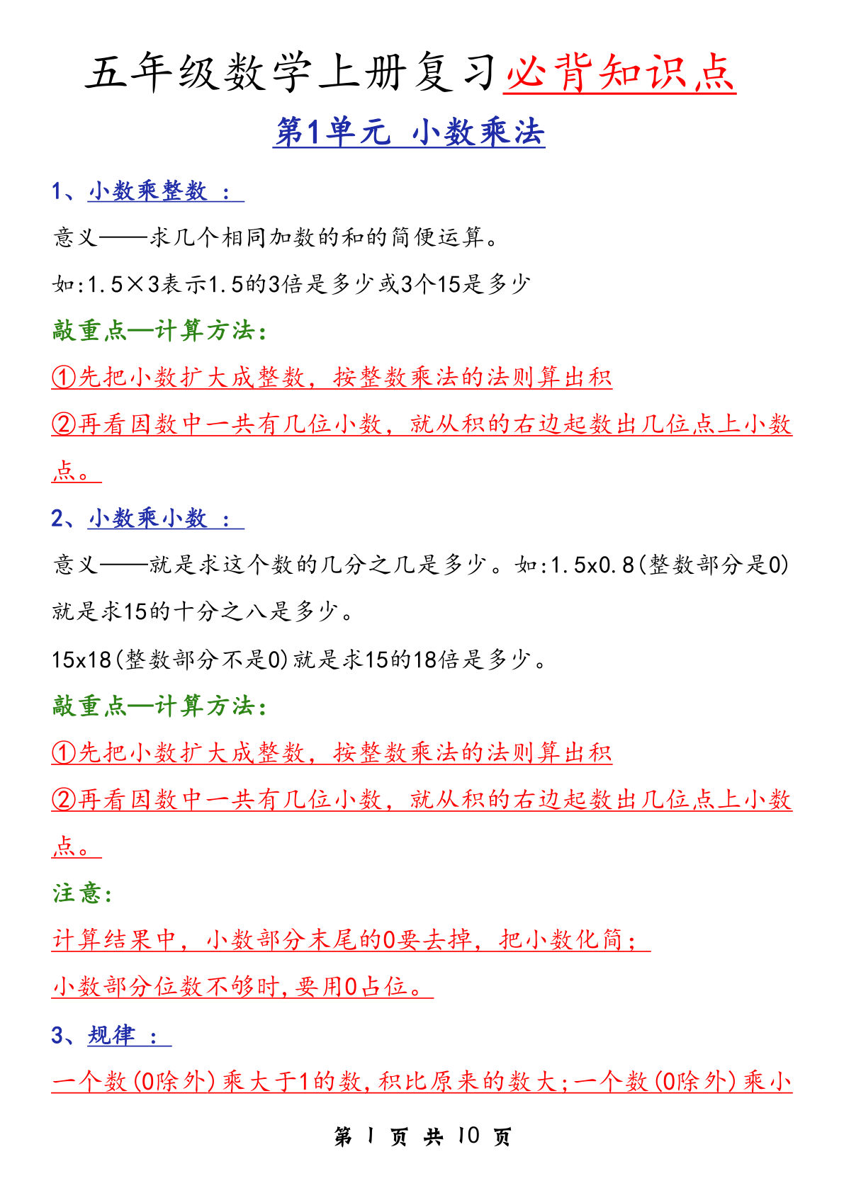 五年级上册人教版数学【复习必背知识点】