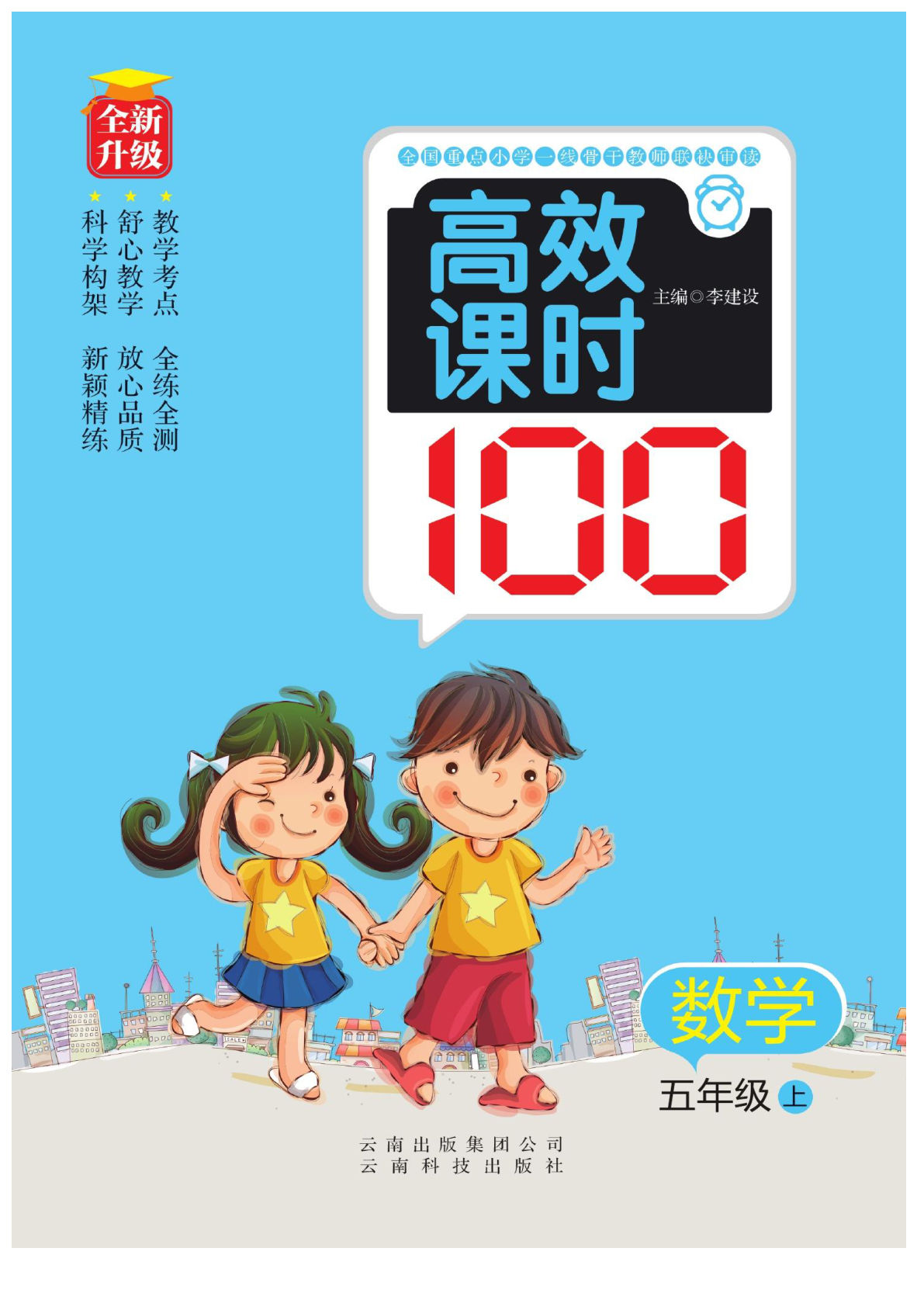五年级上册人教版数学【高效课时100】