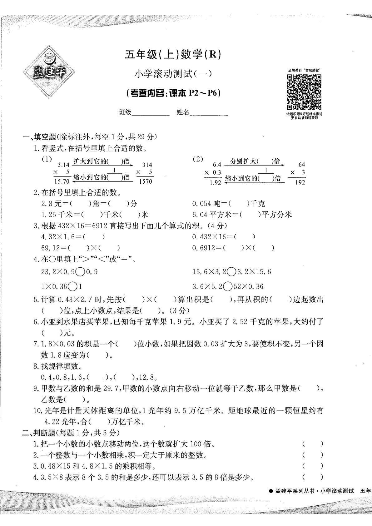 五年级上册人教版数学【滚动测试卷】