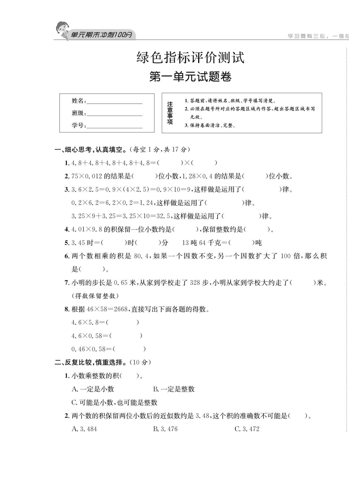 五年级上册人教版数学【海淀冲刺卷-单元期末冲刺100分】