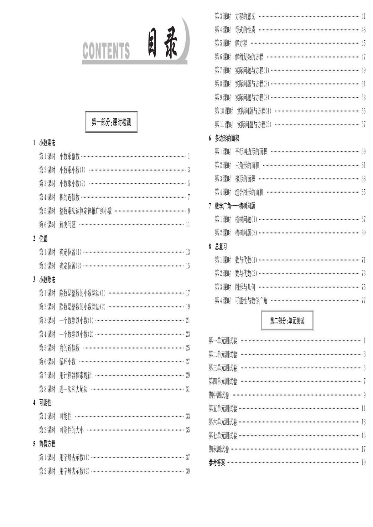五年级上册人教版数学【活页1+1测试卷+答案】