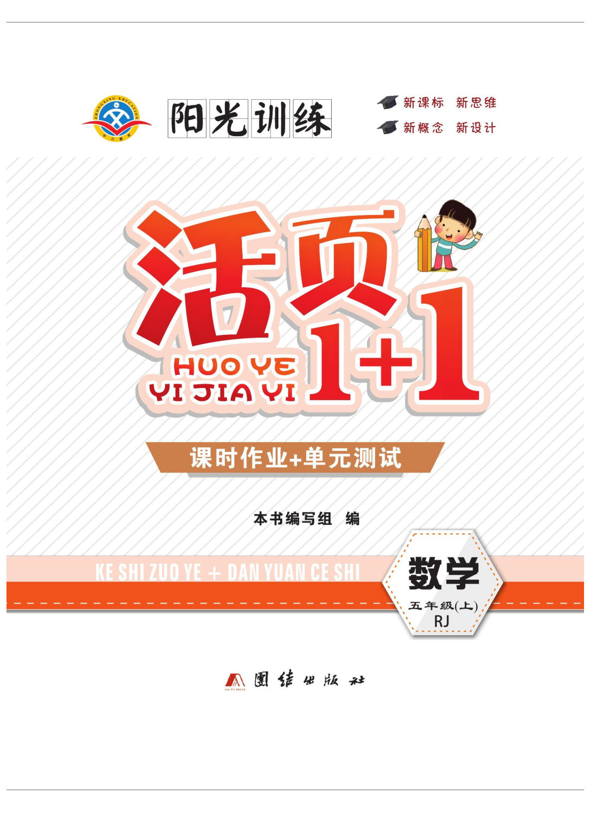 五年级上册人教版数学【活页1+1课时练】