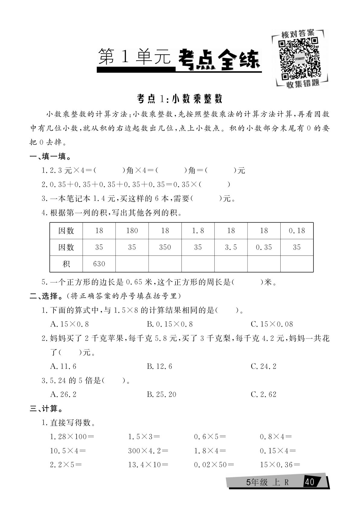五年级上册人教版数学【考点全练】