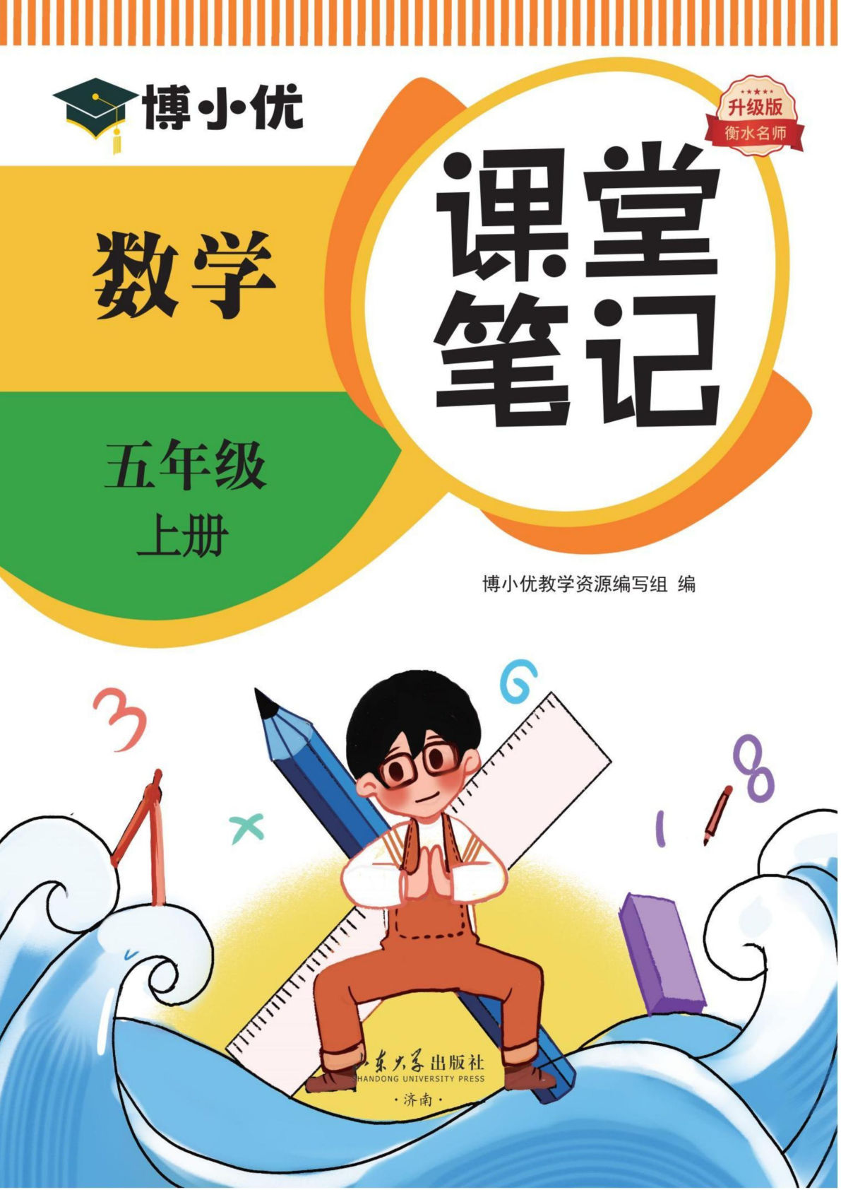 五年级上册人教版数学【课堂笔记】