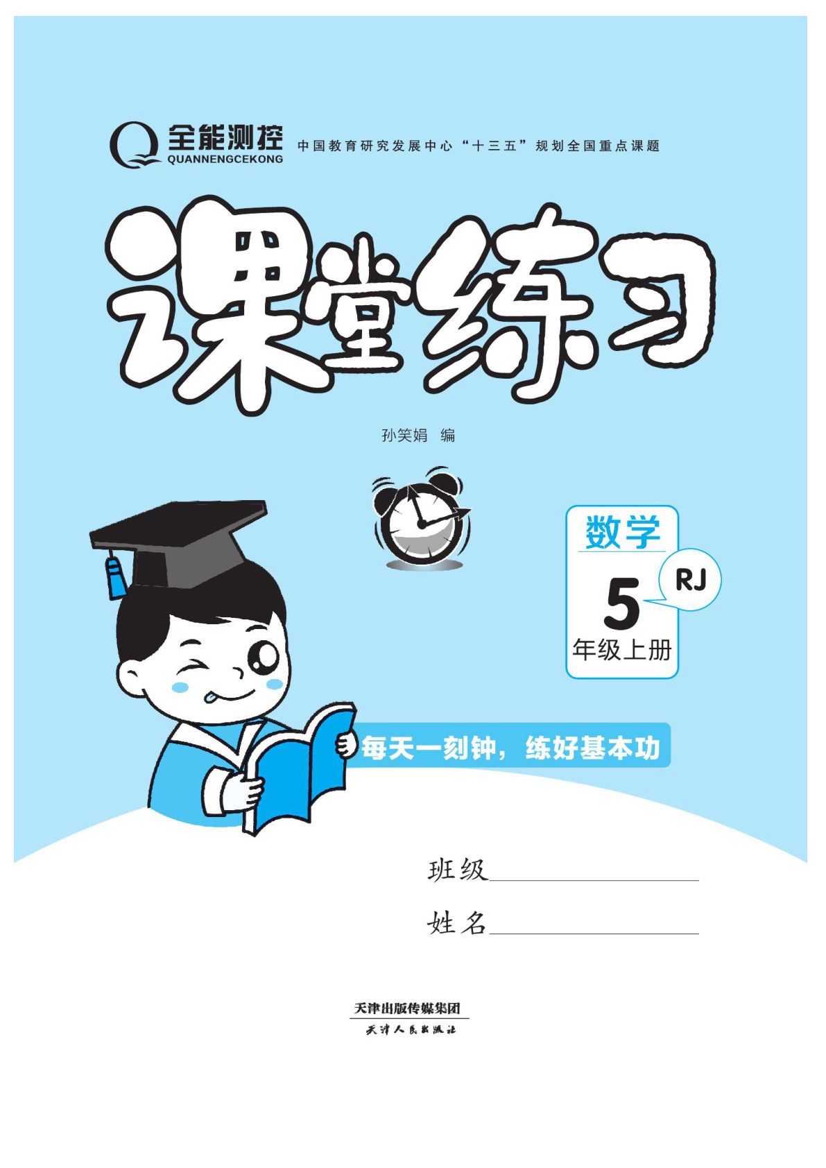 五年级上册人教版数学【课堂练习】