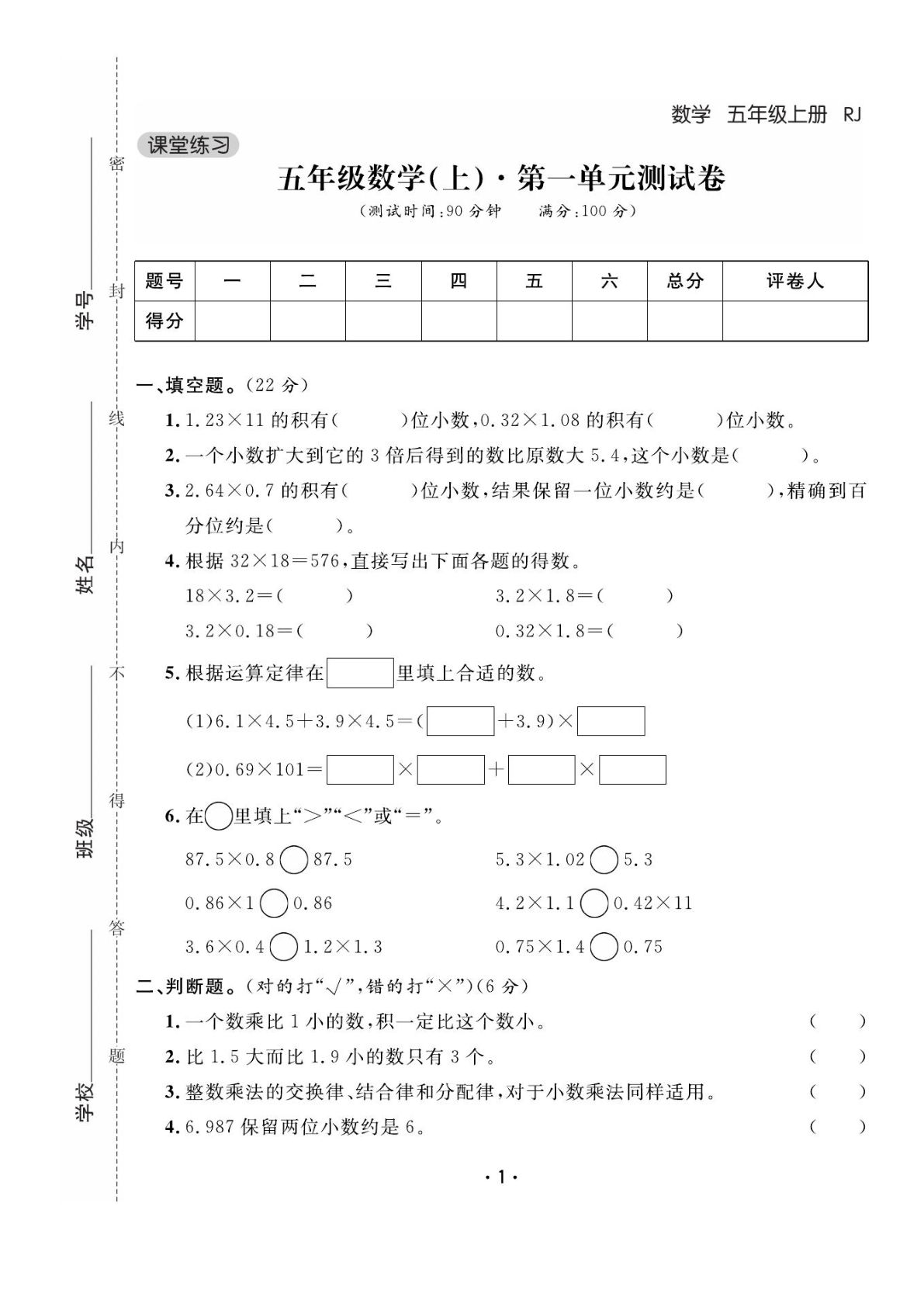 五年级上册人教版数学【课堂练习测试卷+答案】
