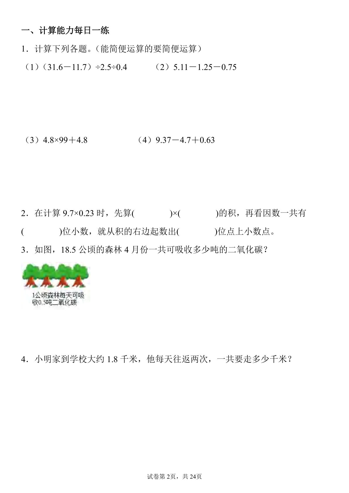 五年级上册人教版数学【每日一练】